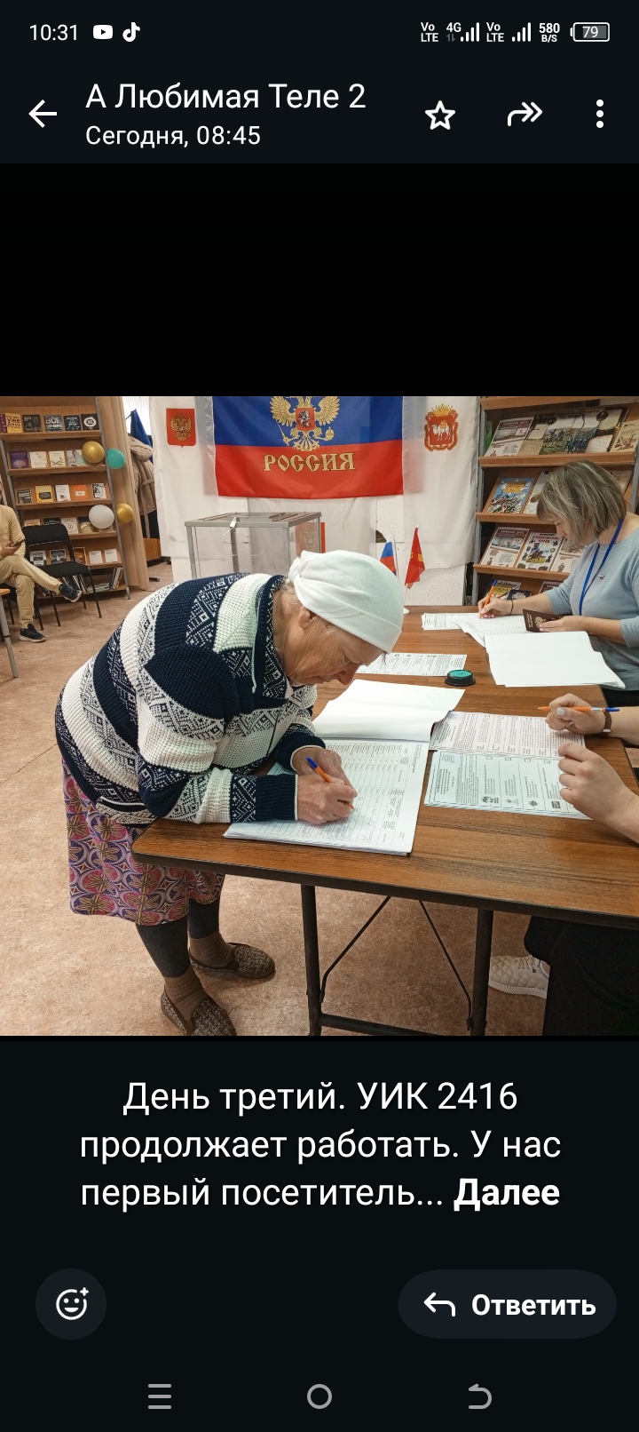 Сообщение наблюдателя — УИК №2416, Челябинская область