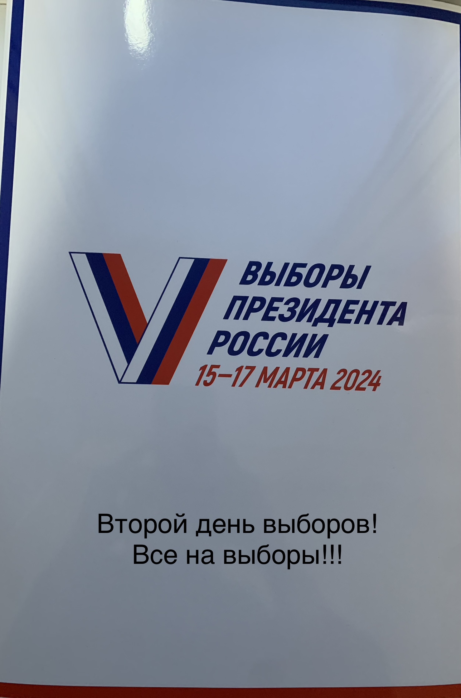 Сообщение наблюдателя — УИК №1464, Новосибирская область