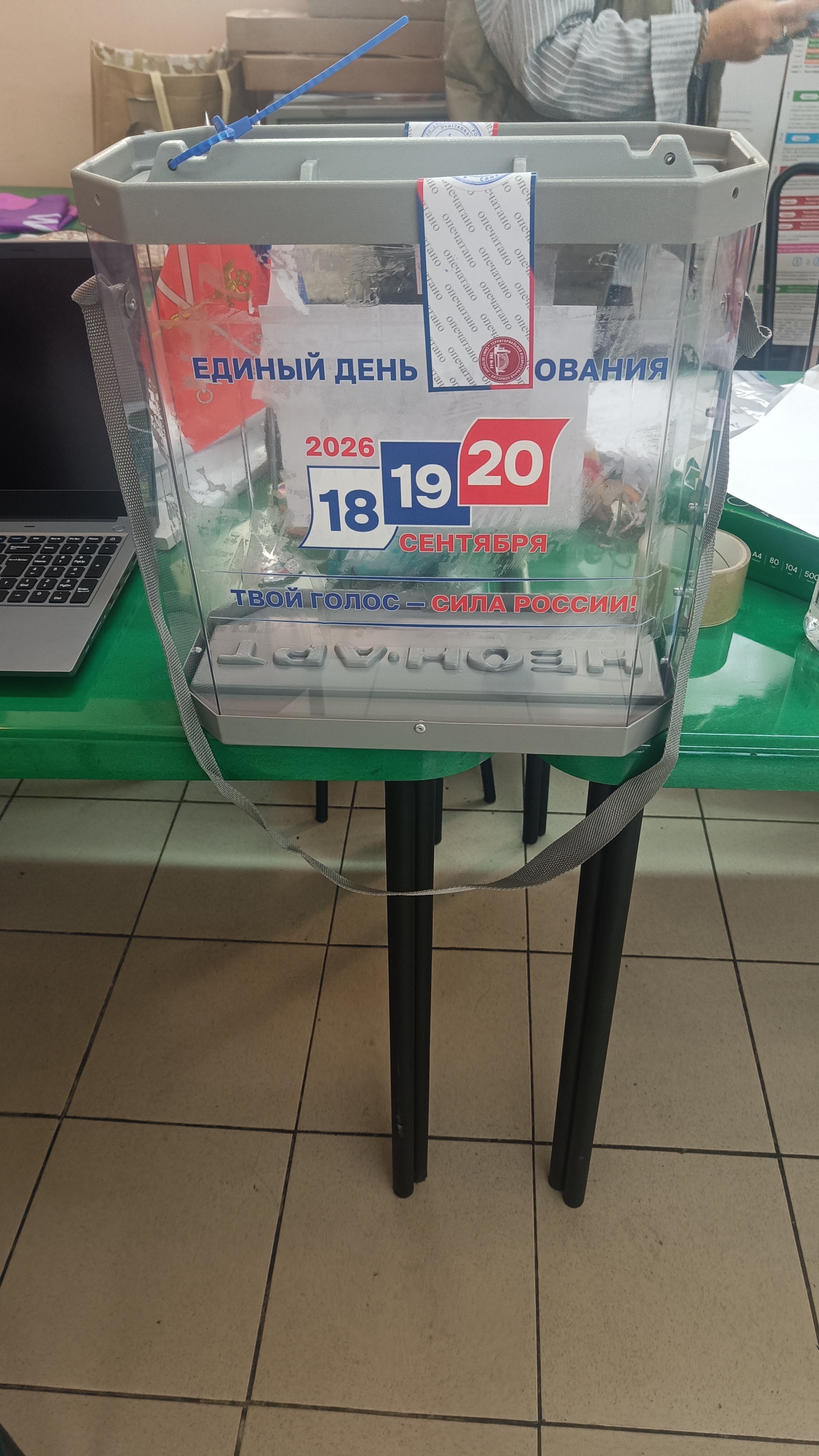 Сообщение — УИК №952, Санкт-Петербург