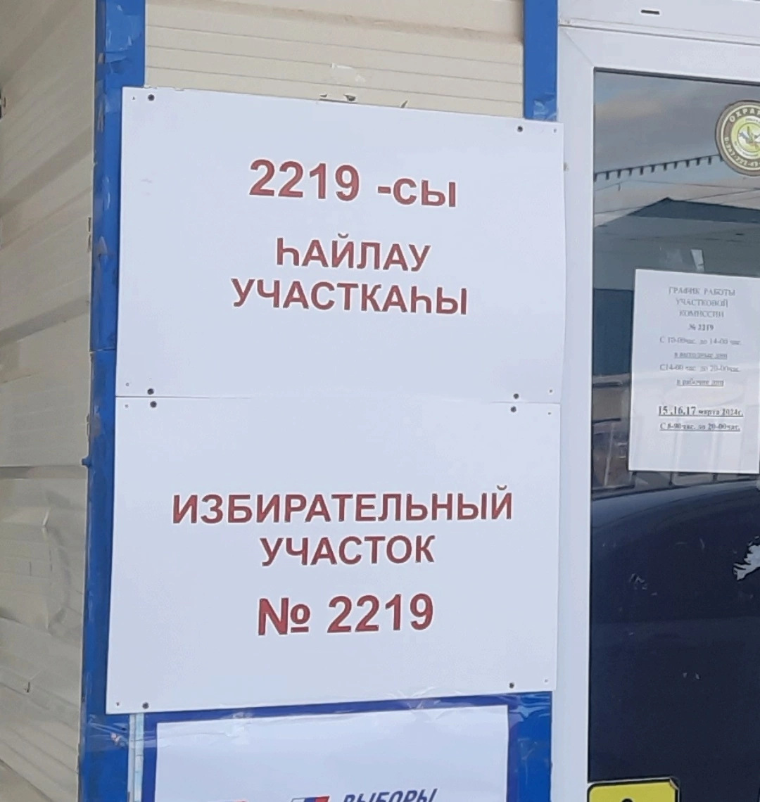 Сообщение наблюдателя — УИК №2219, Республика Башкортостан