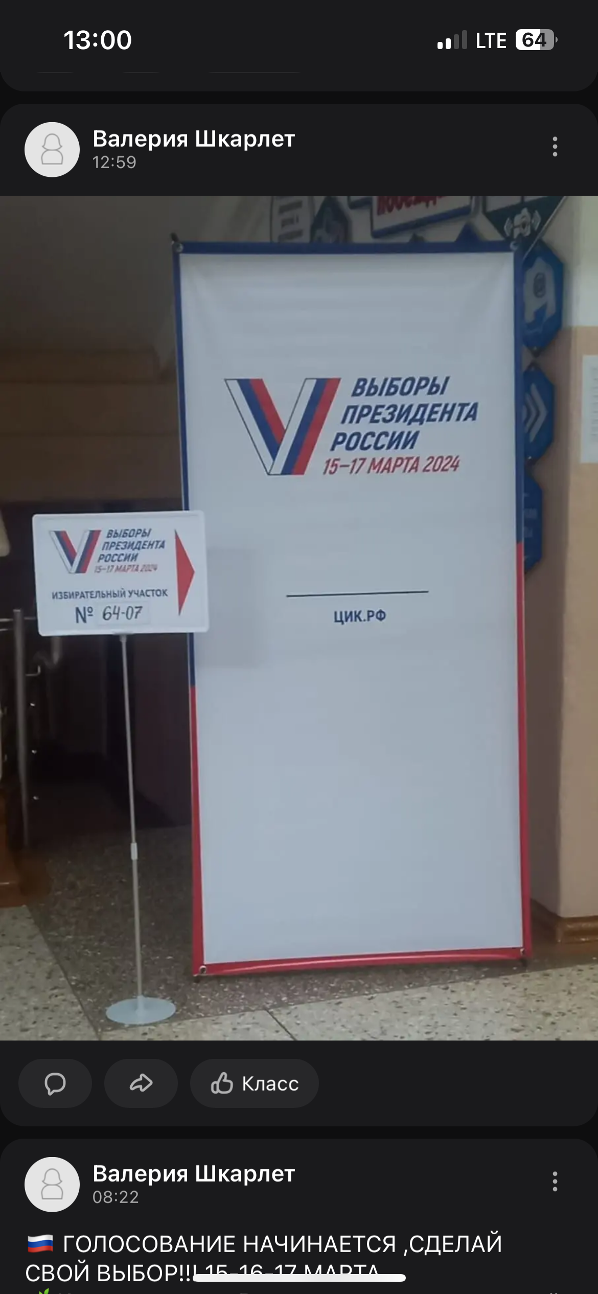 Сообщение наблюдателя — УИК №6407, Краснодарский край