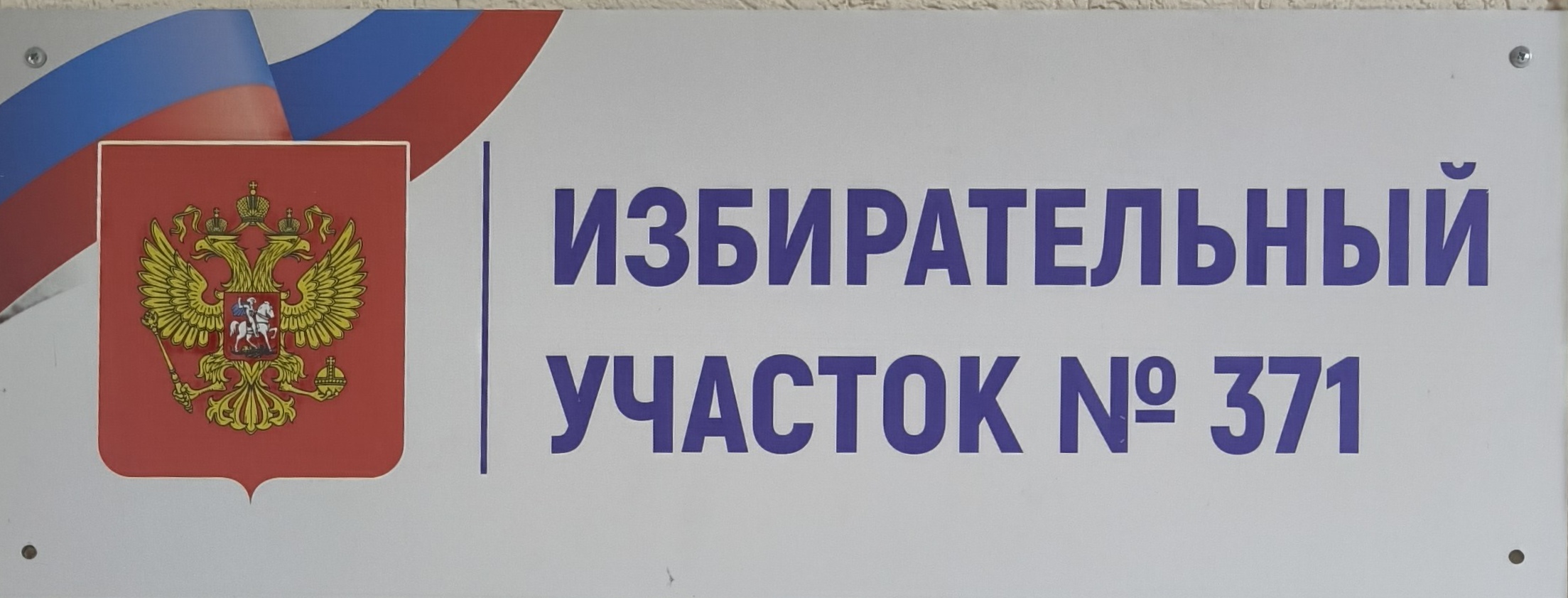 Сообщение наблюдателя — УИК №371, Саратовская область