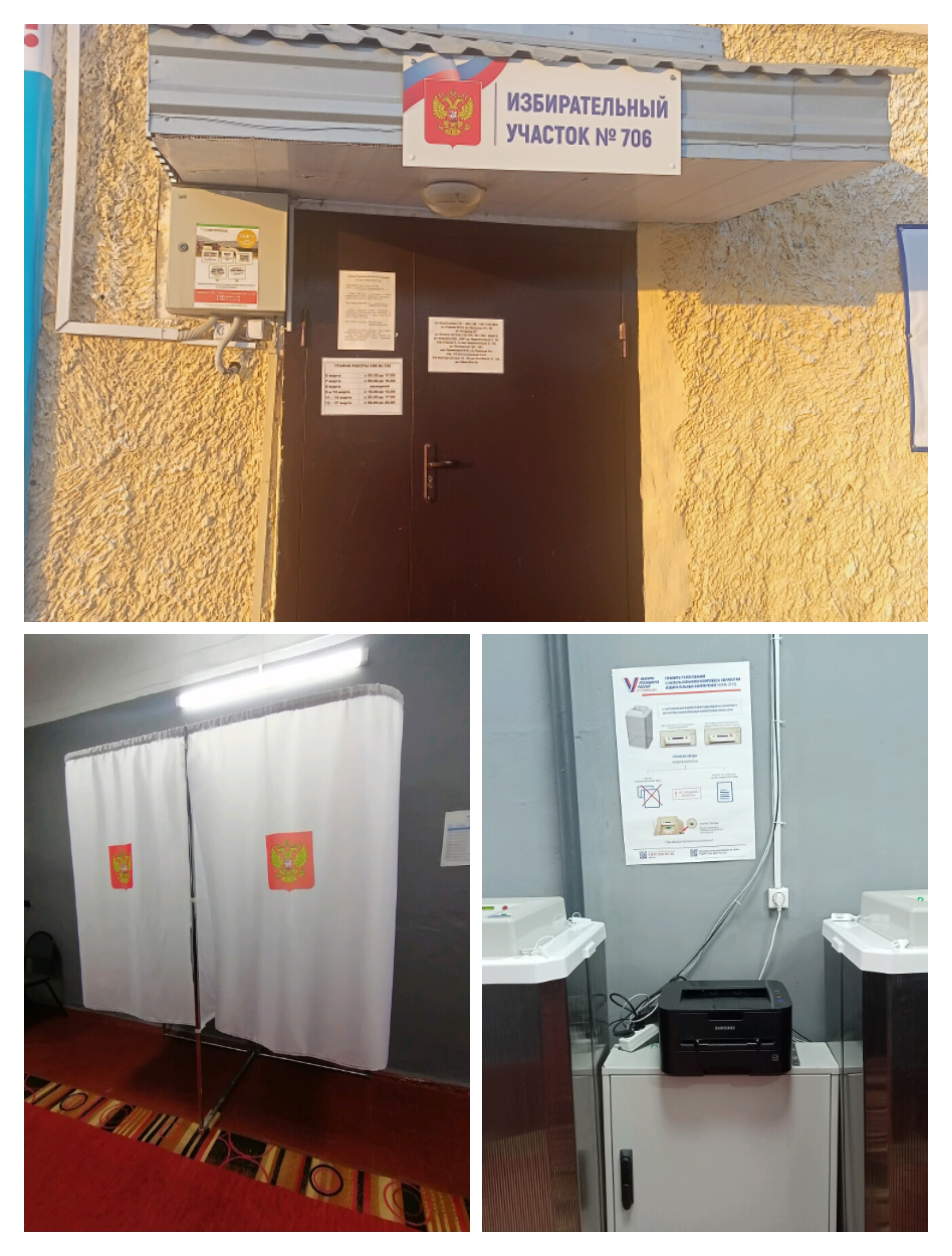 Сообщение наблюдателя — УИК №706, Саратовская область