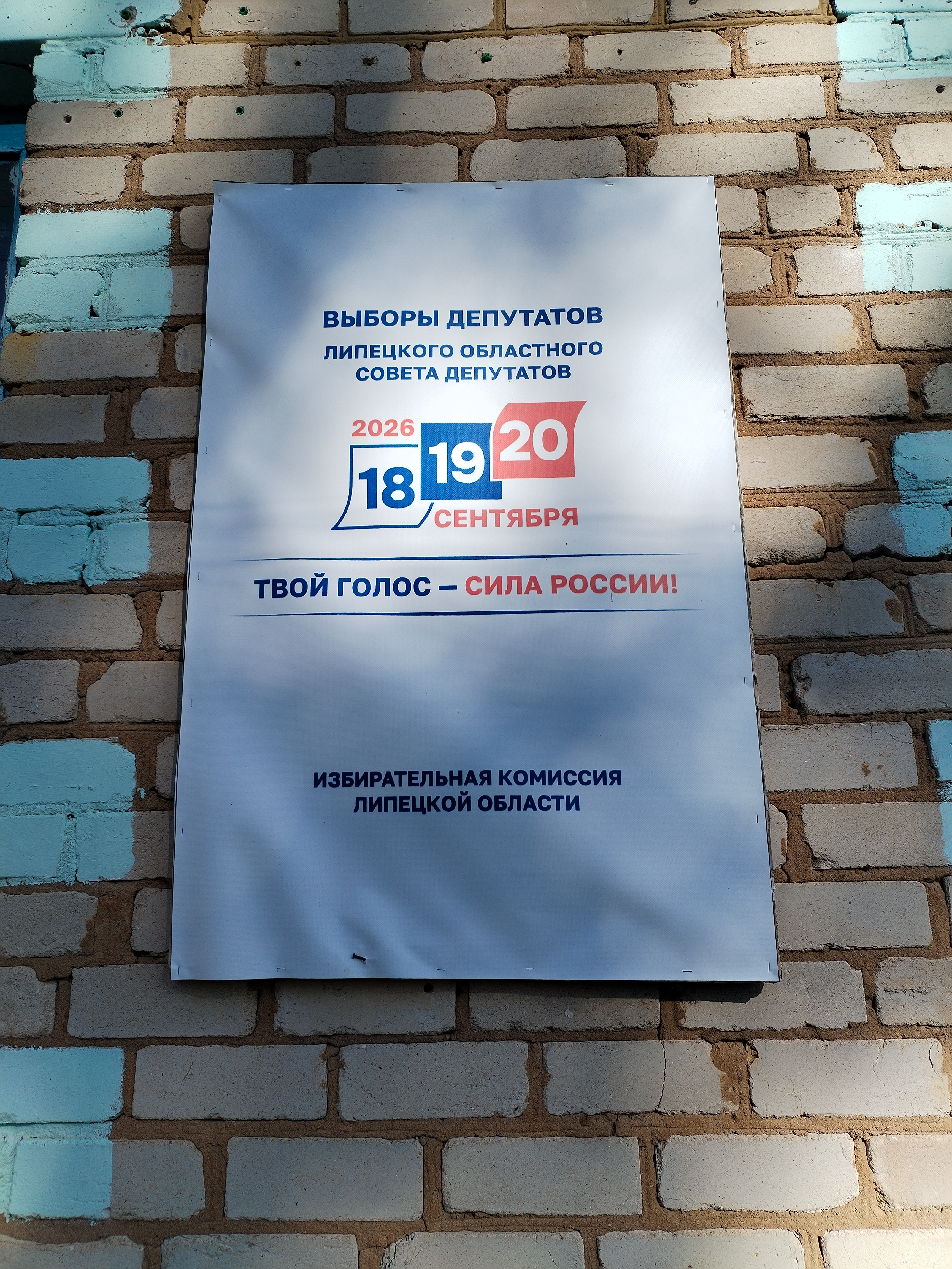 Сообщение — УИК №1318, Липецкая область