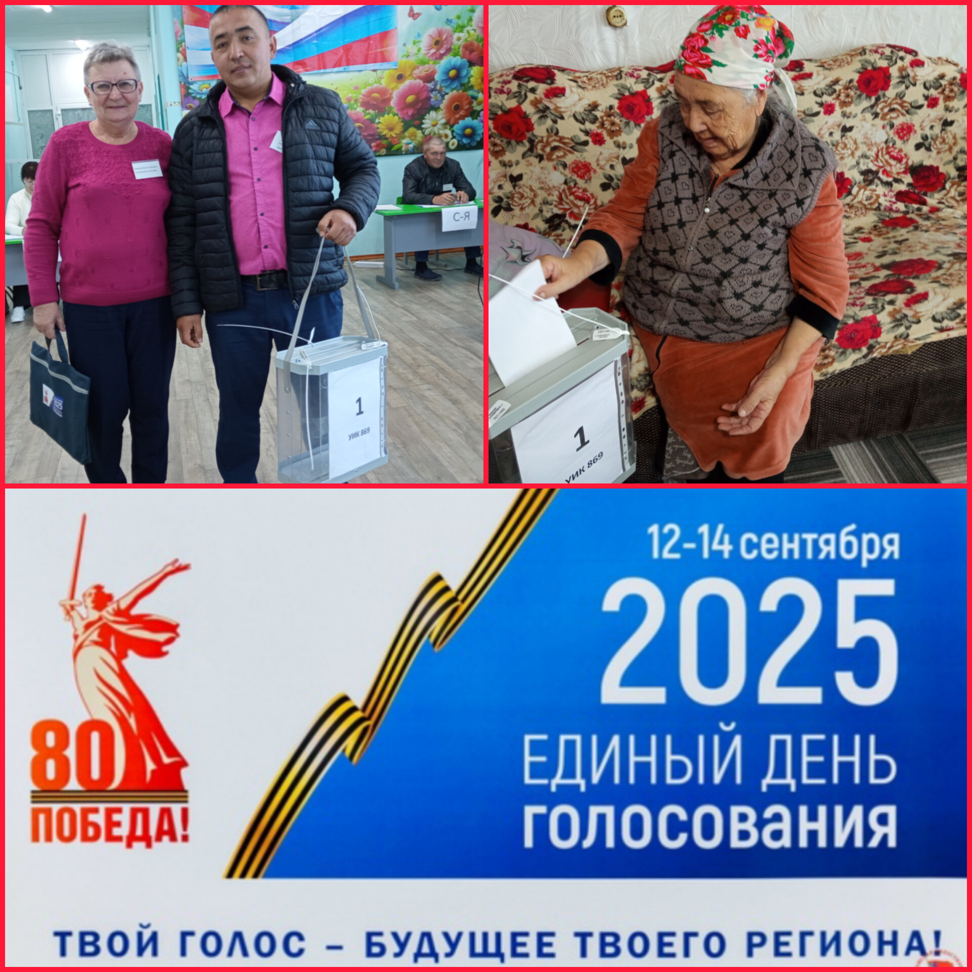 Сообщение наблюдателя — УИК №869, Саратовская область