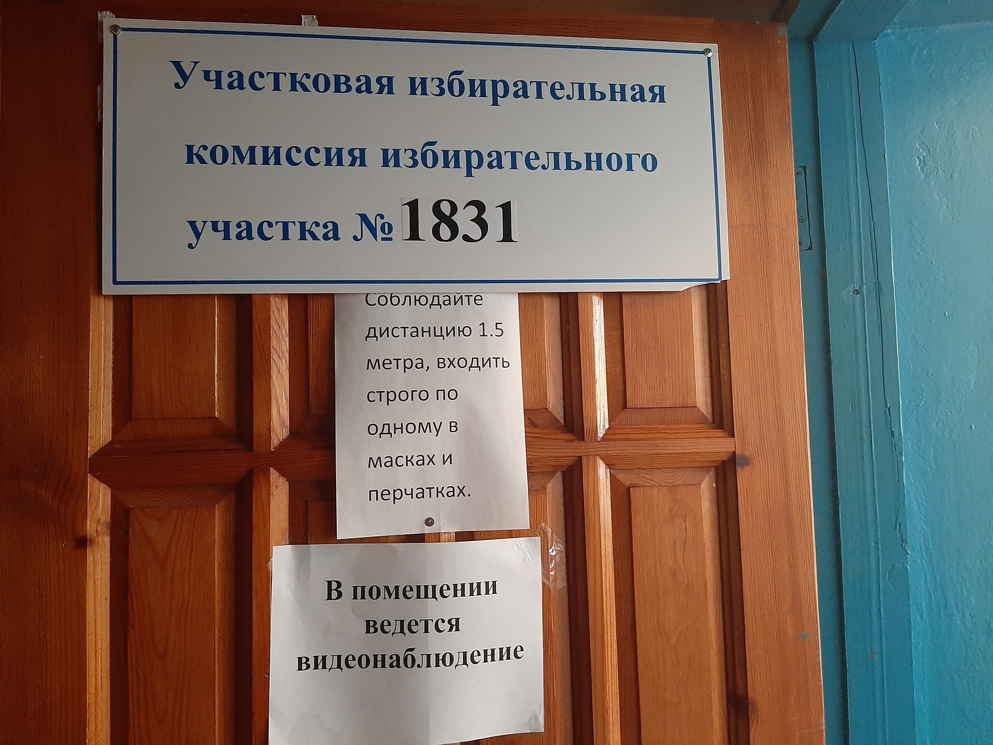 Сообщение наблюдателя — УИК №1831, Нижегородская область