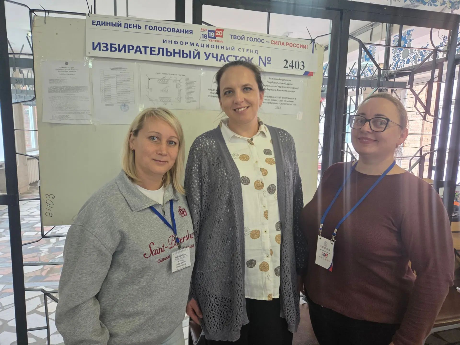 Сообщение — УИК №2403, Московская область