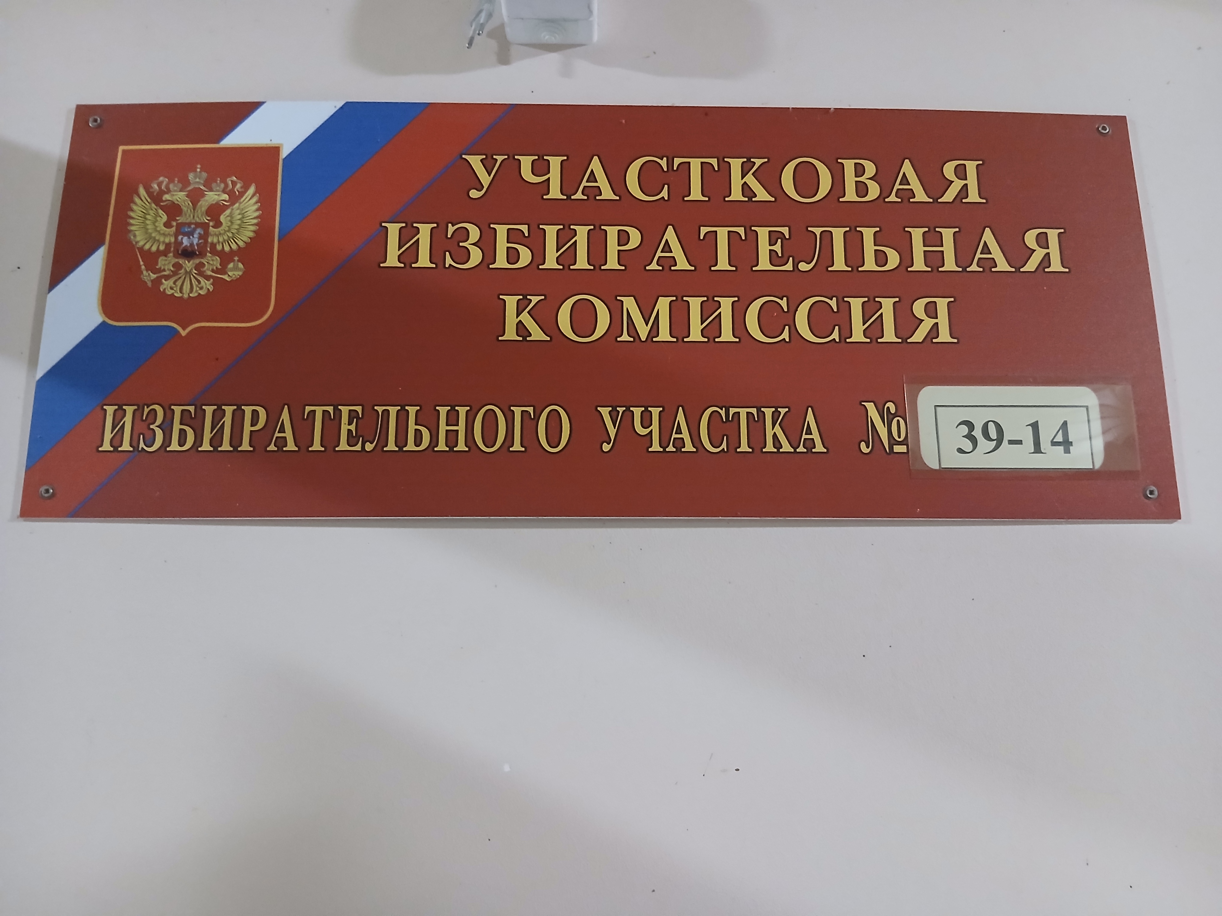 Сообщение — УИК №3914, Краснодарский край