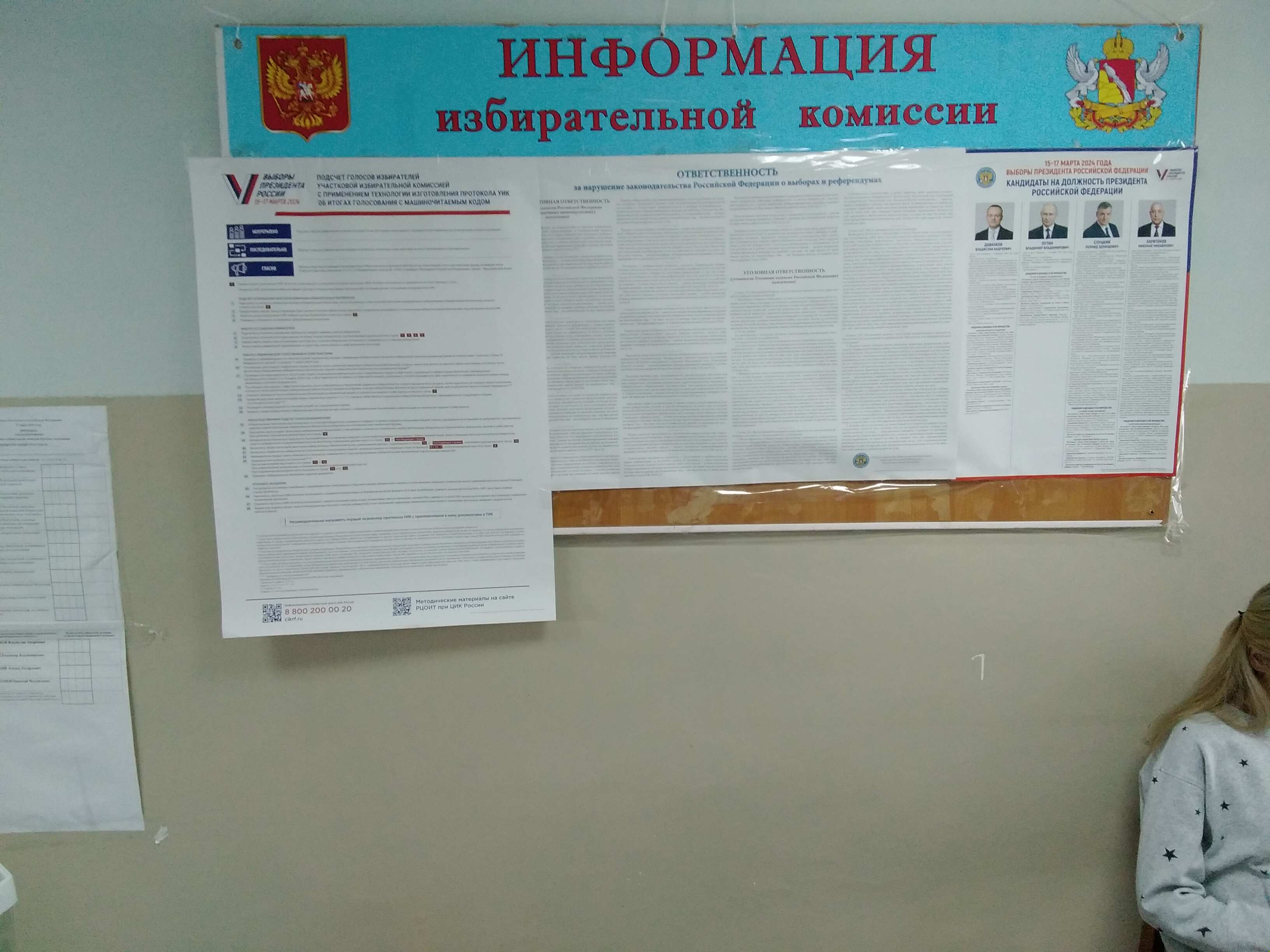 Сообщение наблюдателя — УИК №2114, Воронежская область