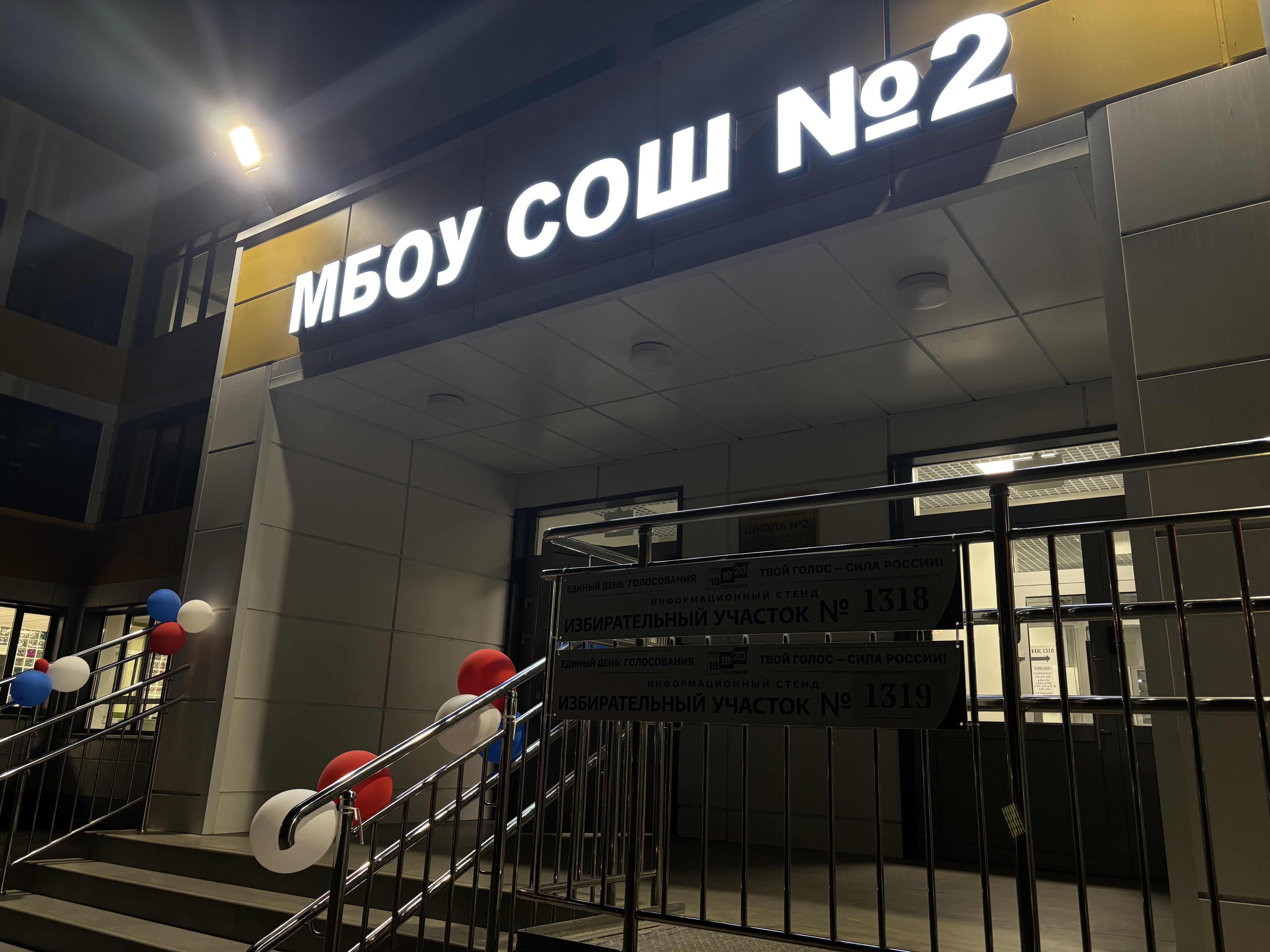 Сообщение — УИК №1319, Московская область