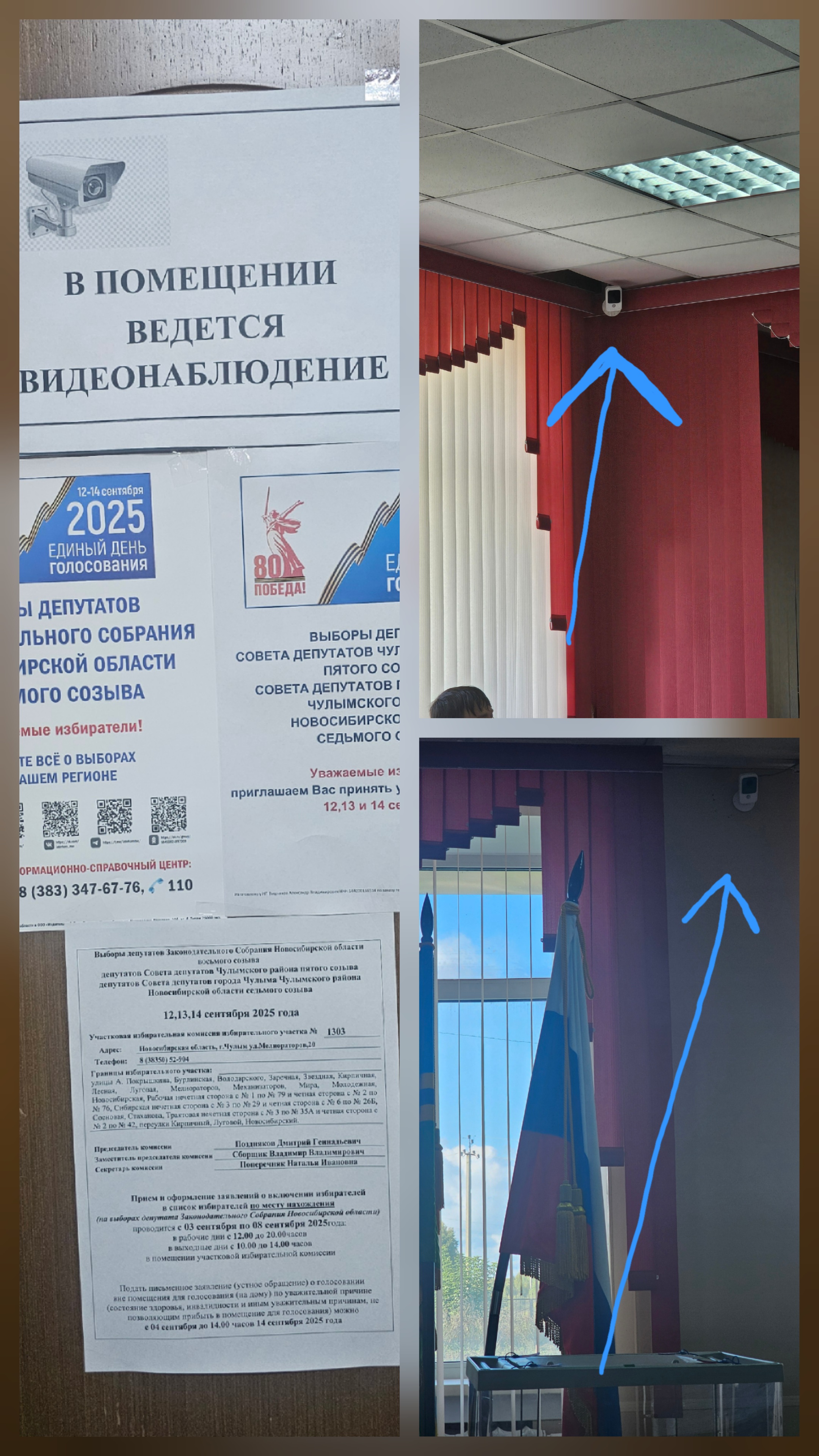 Сообщение наблюдателя — УИК №1303, Новосибирская область