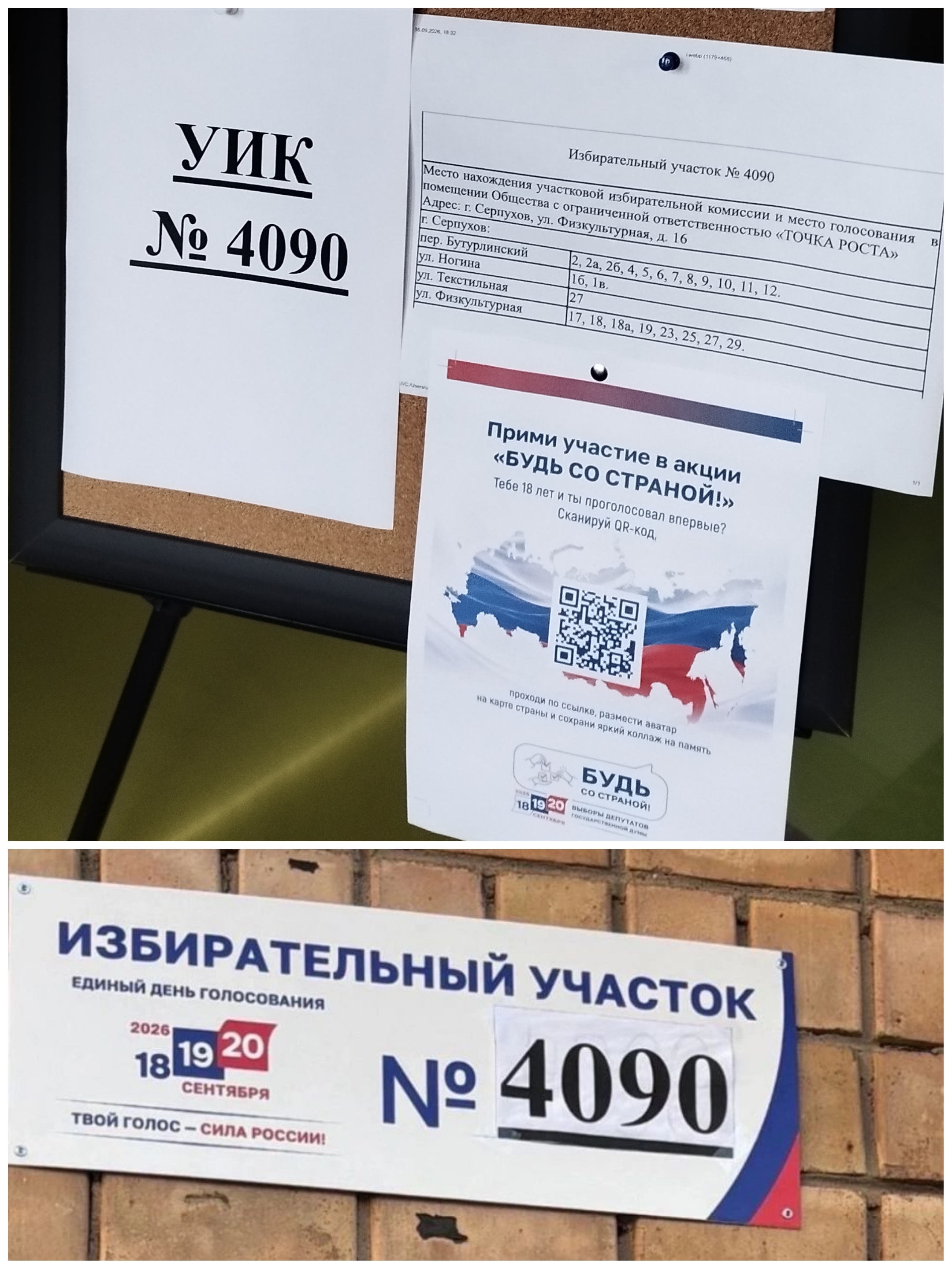 Сообщение — УИК №4090, Московская область