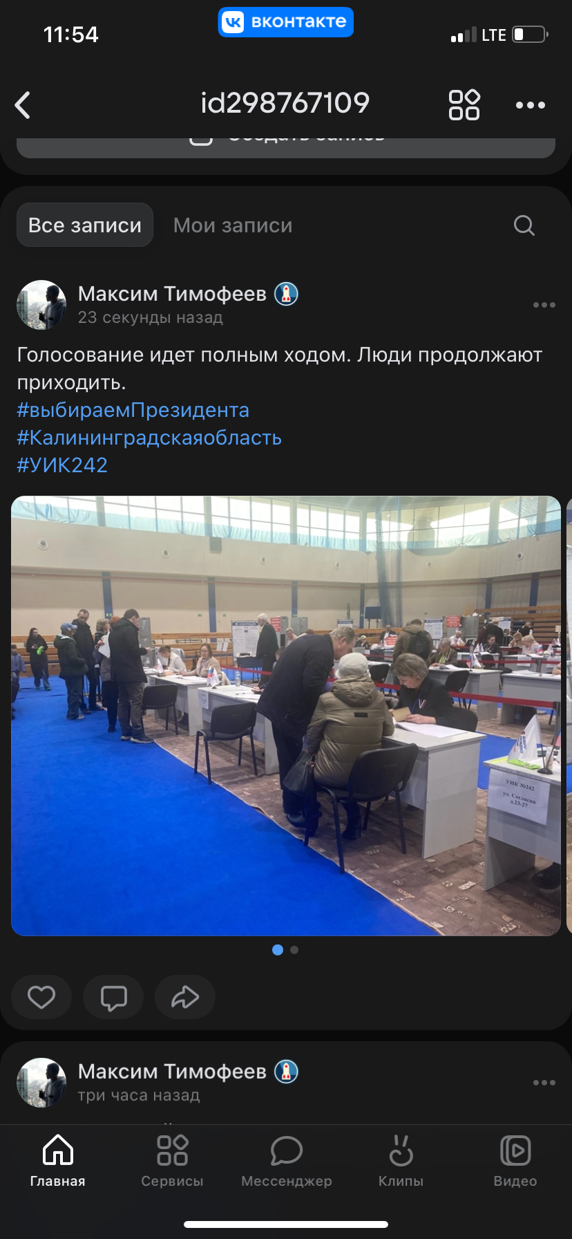 Сообщение наблюдателя — УИК №242, Калининградская область