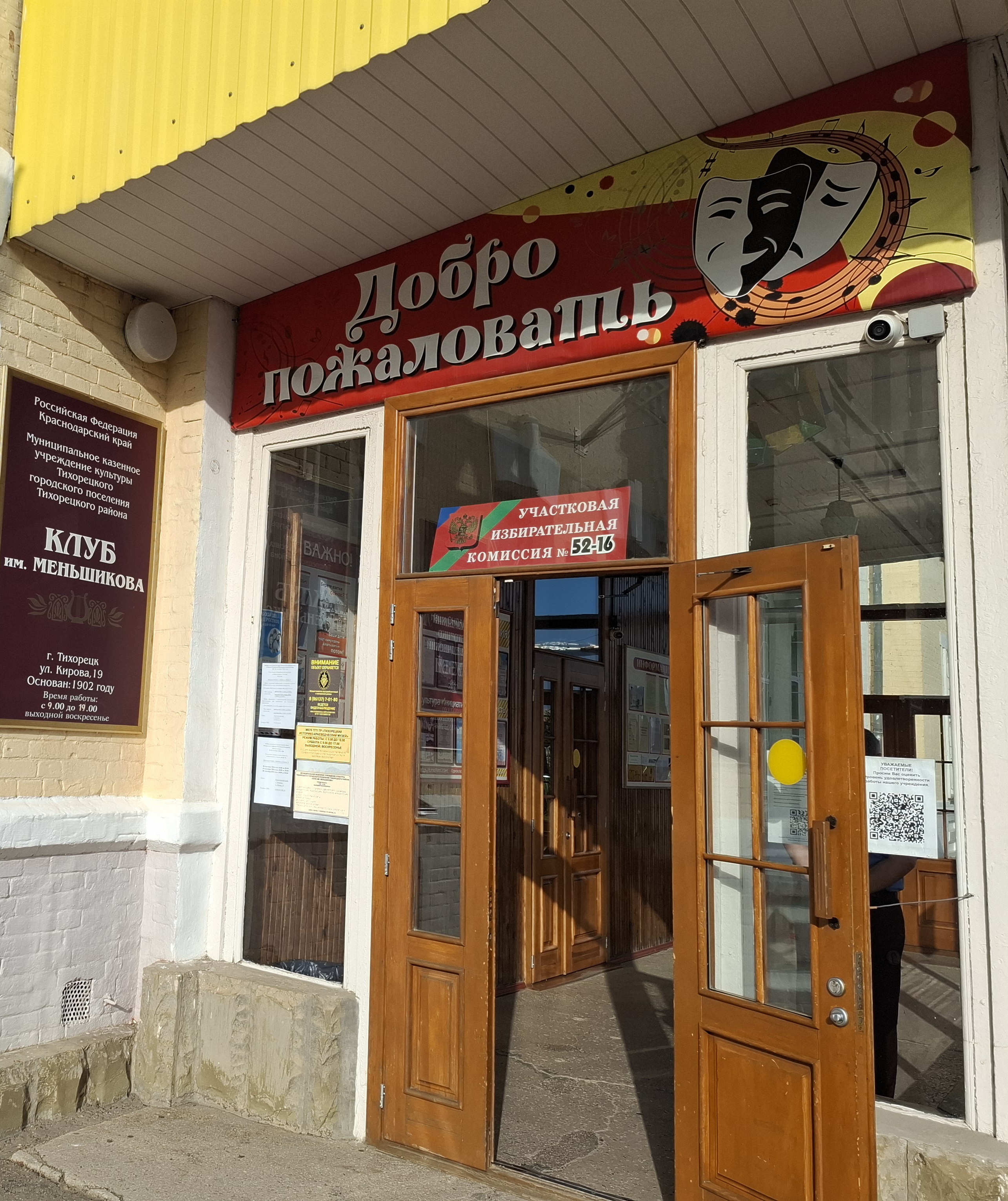 Сообщение — УИК №5216, Краснодарский край