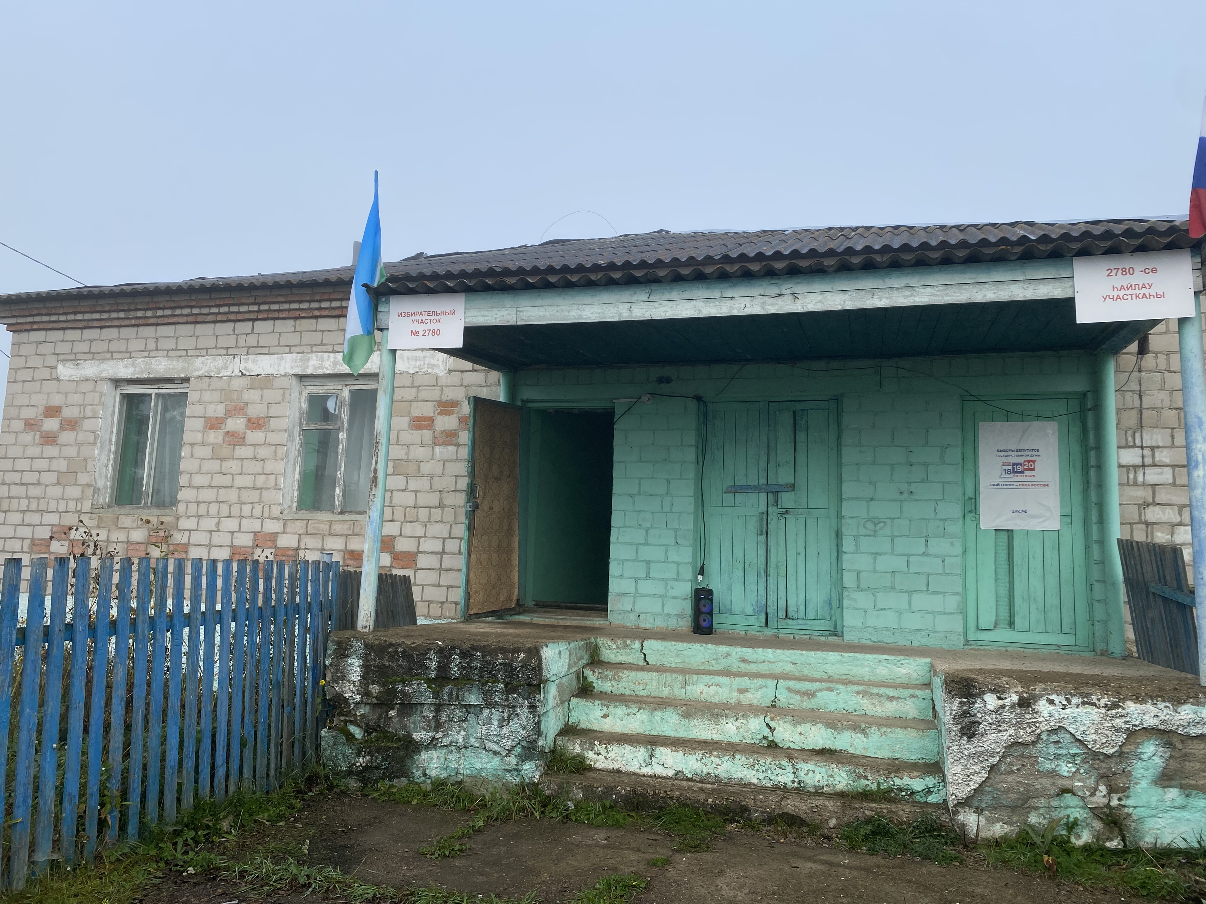 Сообщение — УИК №2780, Республика Башкортостан