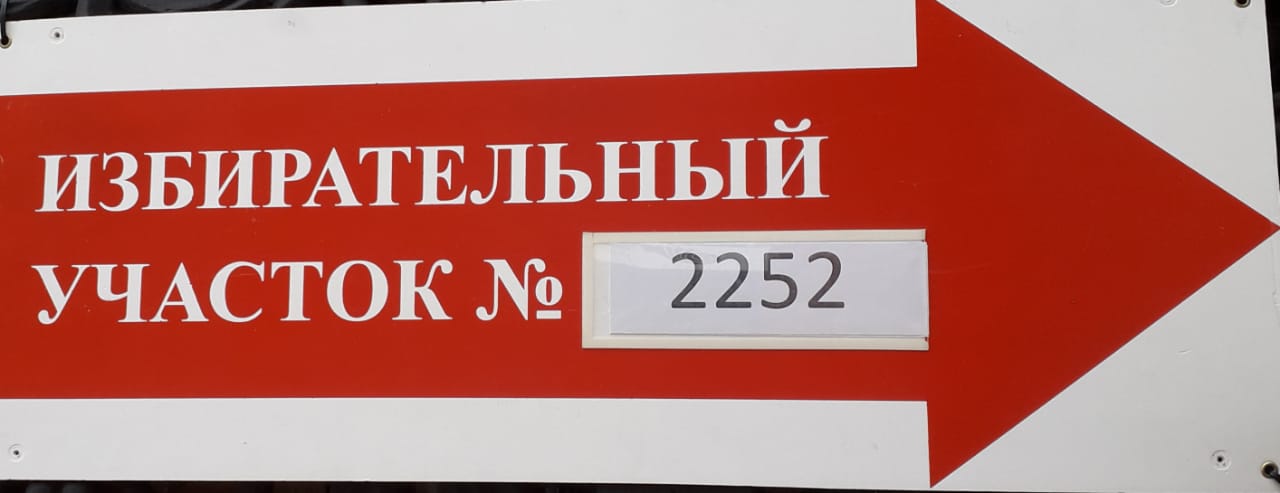 Сообщение наблюдателя — УИК №2252, Челябинская область