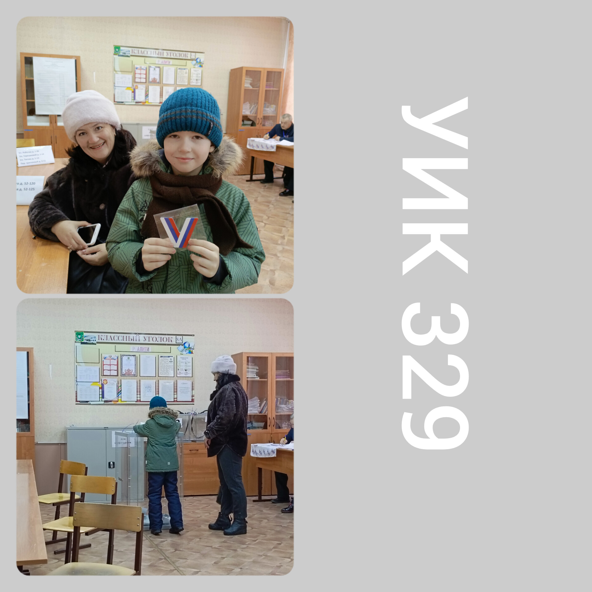 Сообщение наблюдателя — УИК №329, Томская область