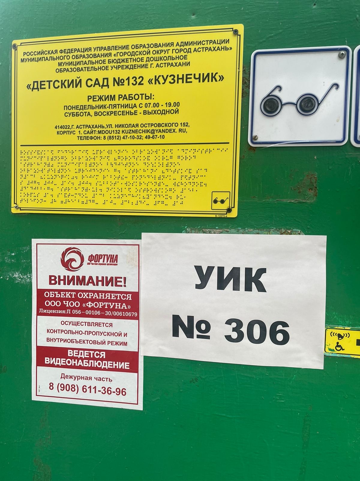 Сообщение наблюдателя — УИК №306, Астраханская область