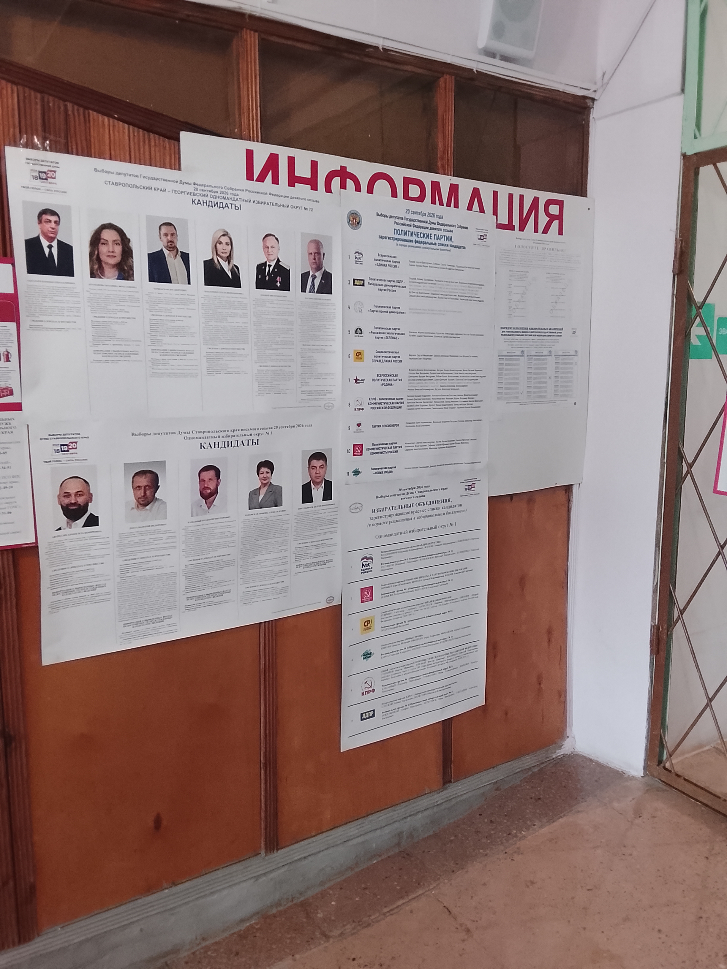 Сообщение — УИК №327, Ставропольский край