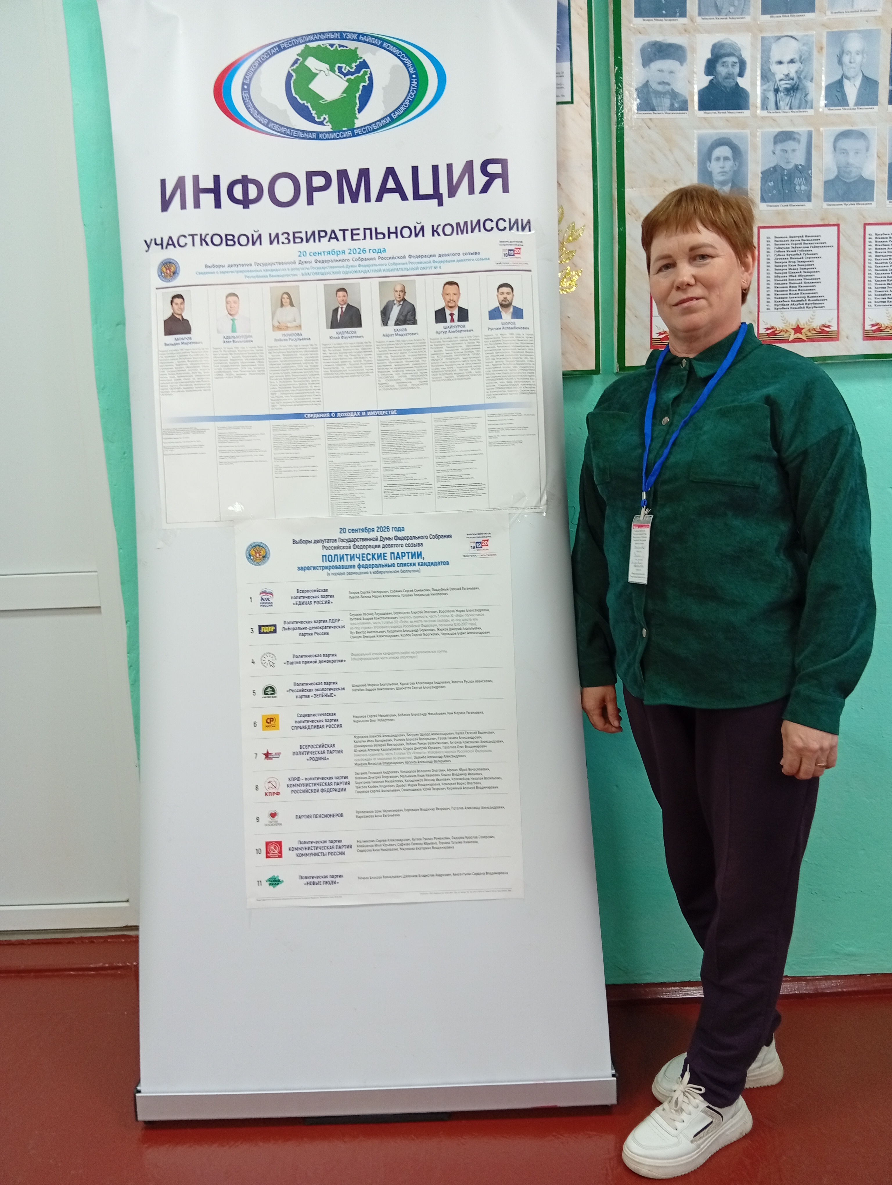 Сообщение — УИК №2673, Республика Башкортостан