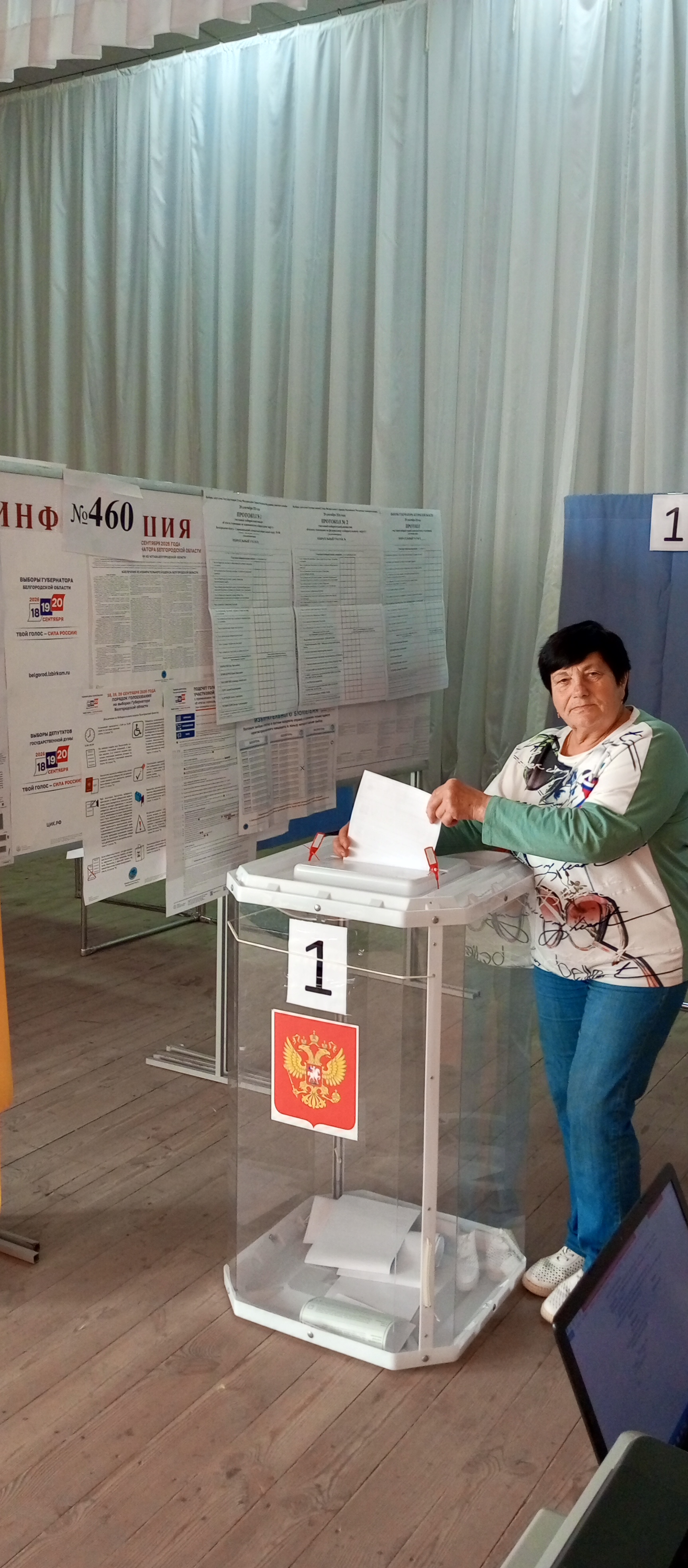 Сообщение — УИК №460, Белгородская область