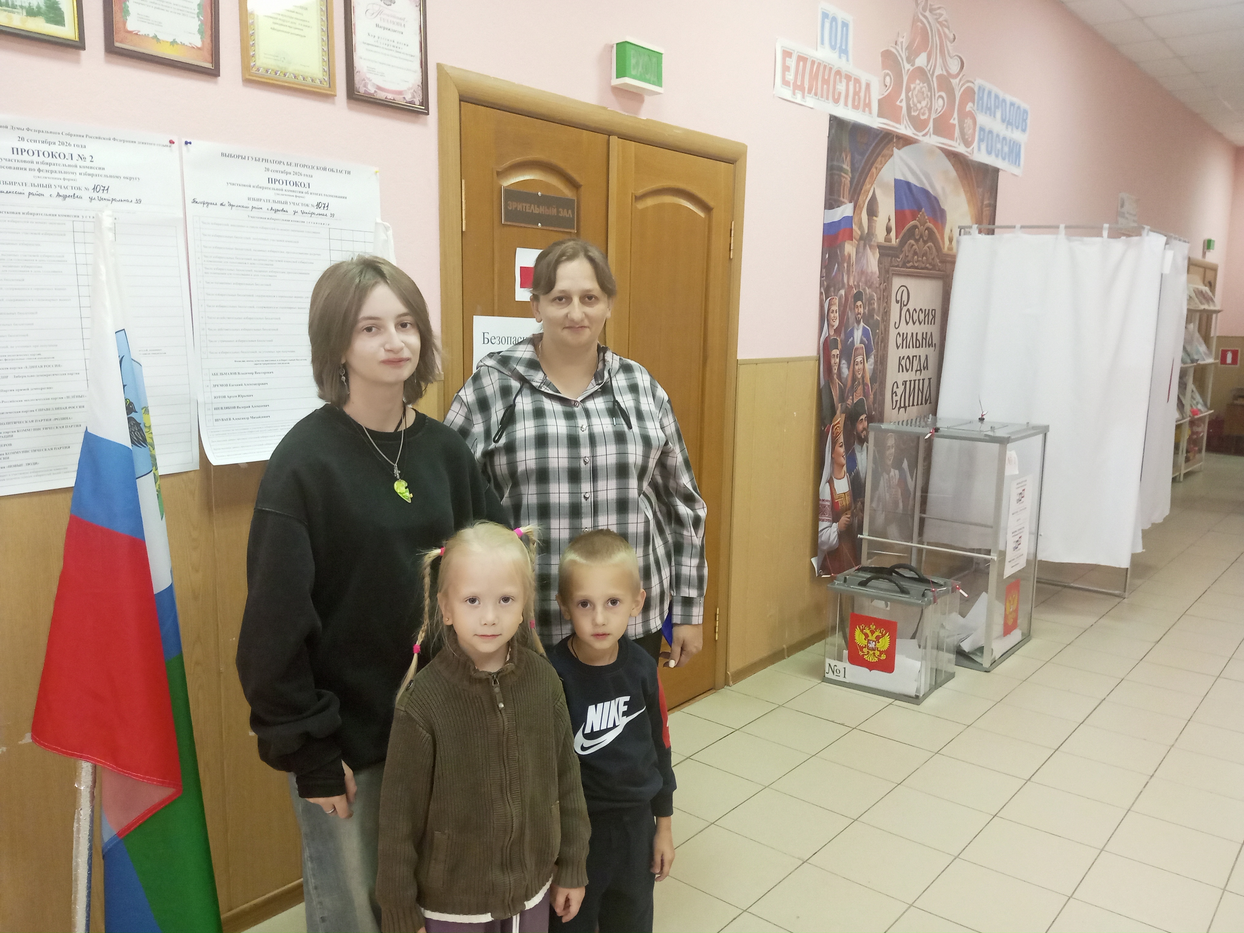 Сообщение — УИК №1071, Белгородская область