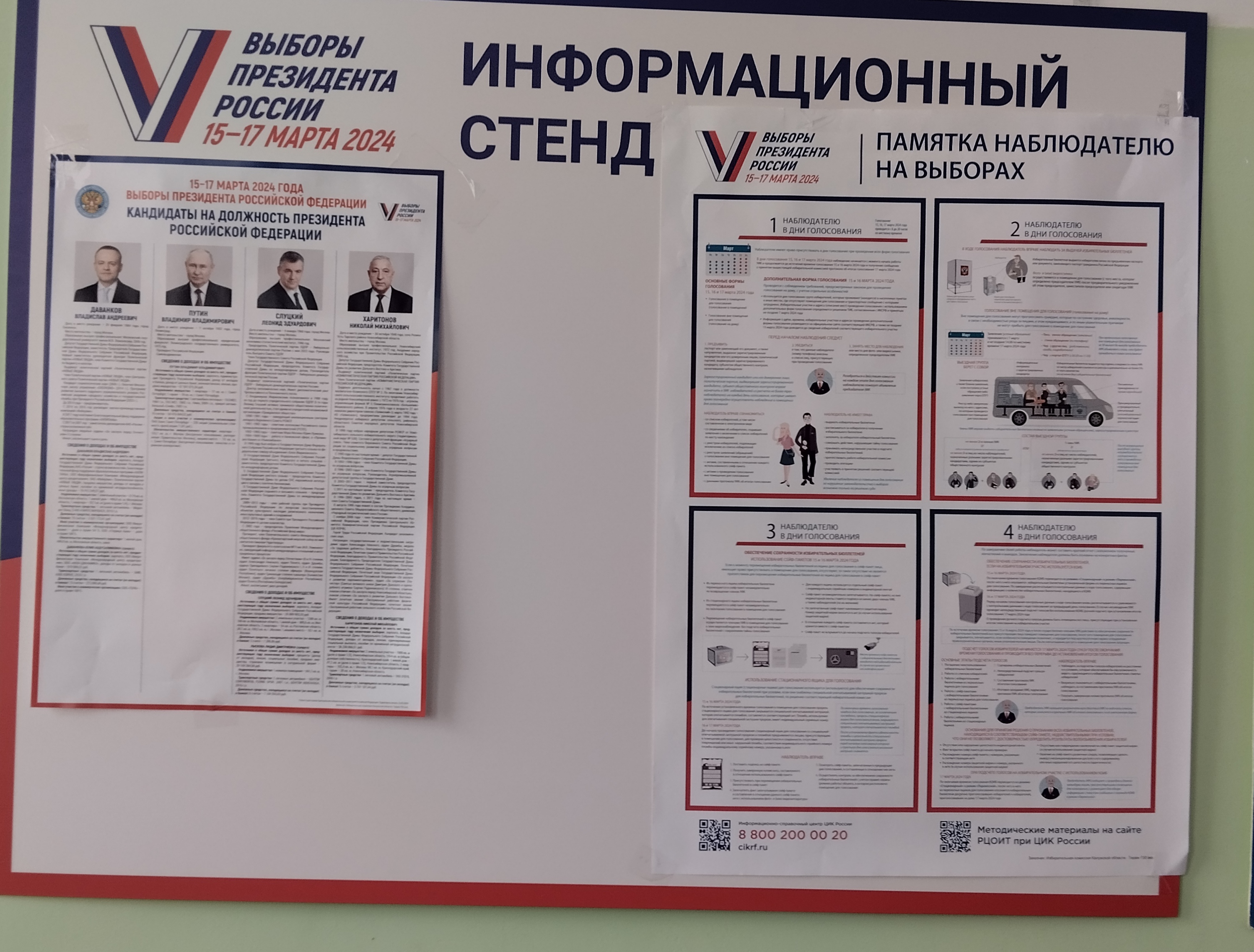 Сообщение наблюдателя — УИК №1223, Калужская область