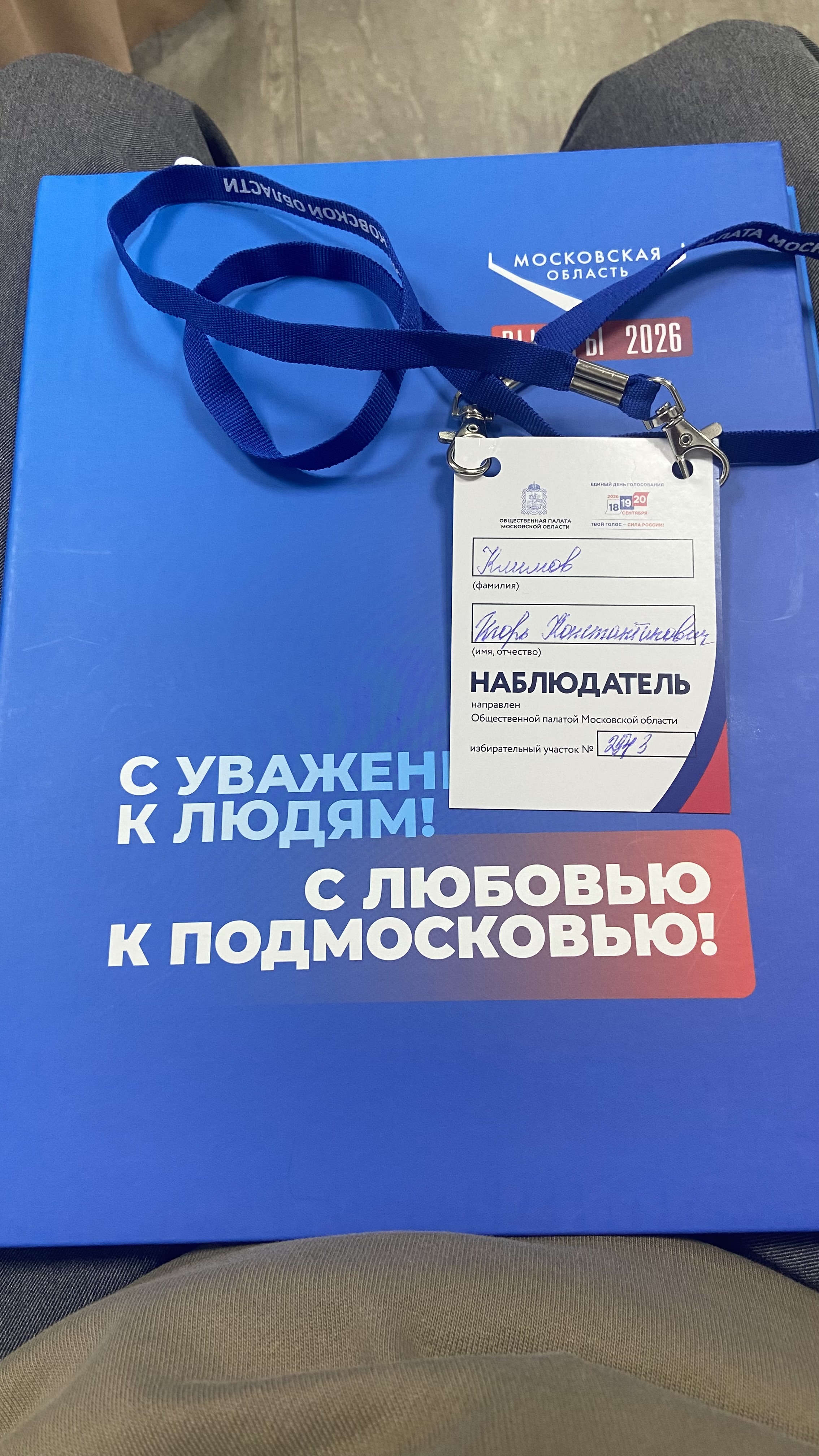 Сообщение — УИК №2543, Московская область