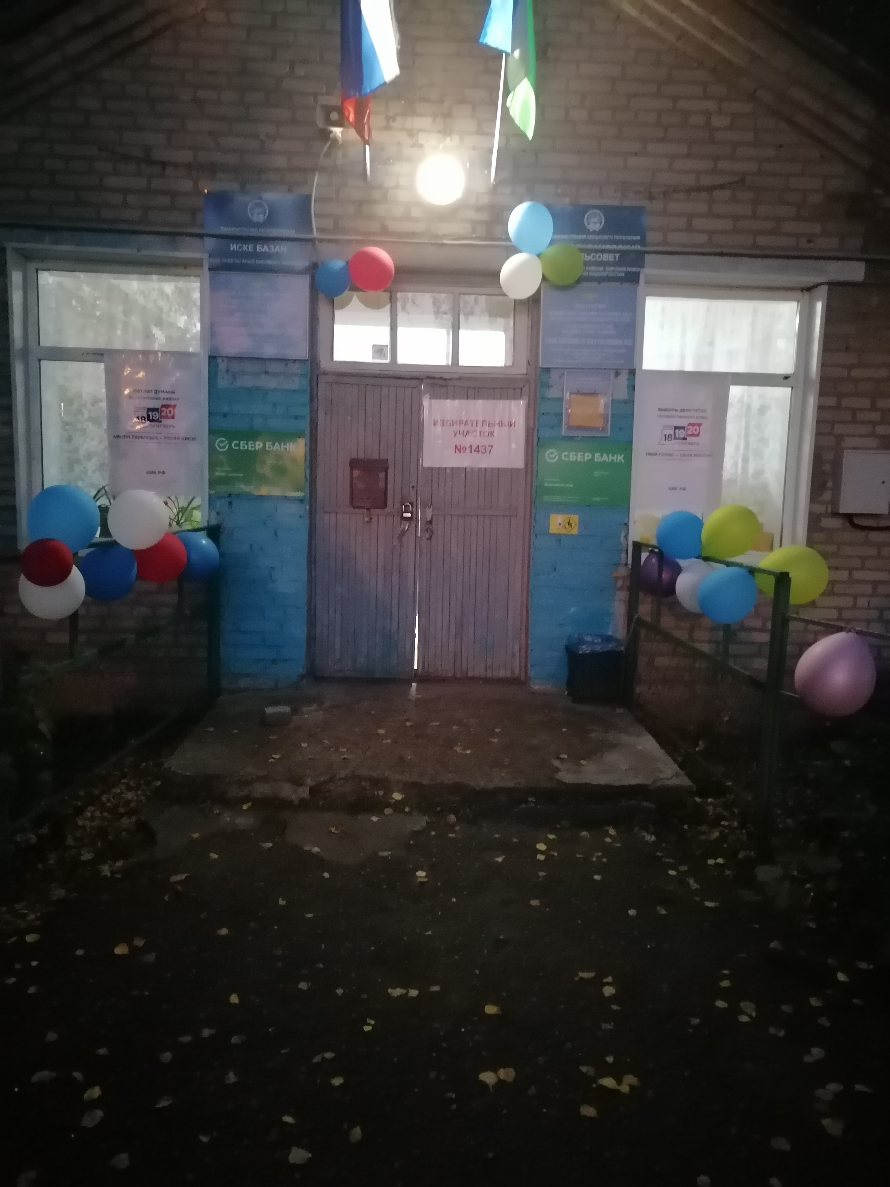 Сообщение — УИК №1437, Республика Башкортостан