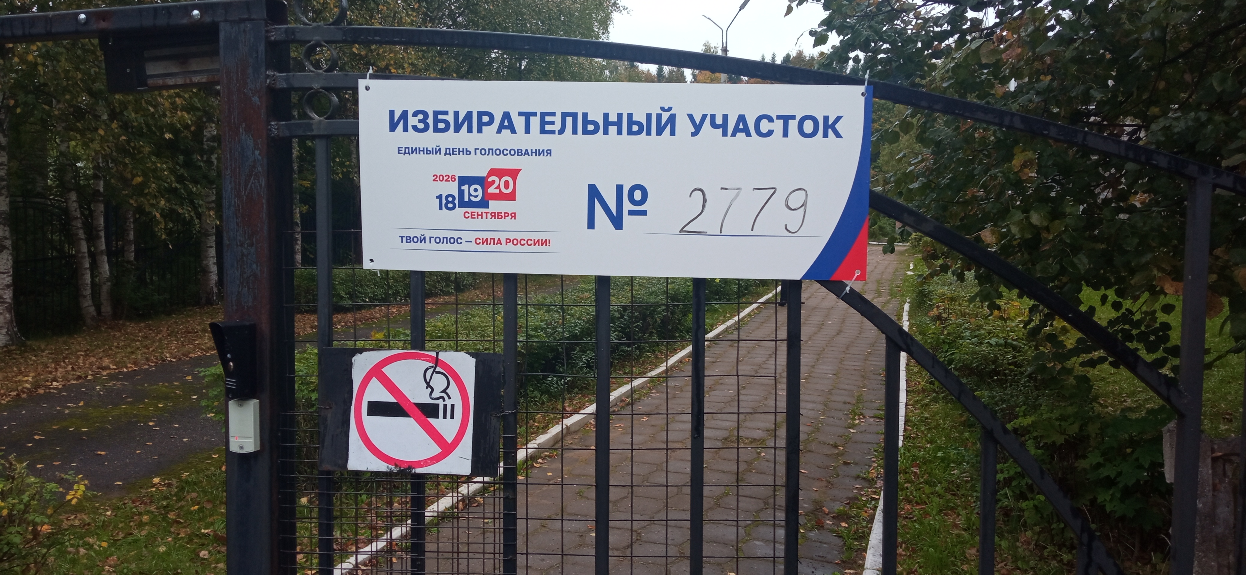 Сообщение — УИК №2779, Московская область