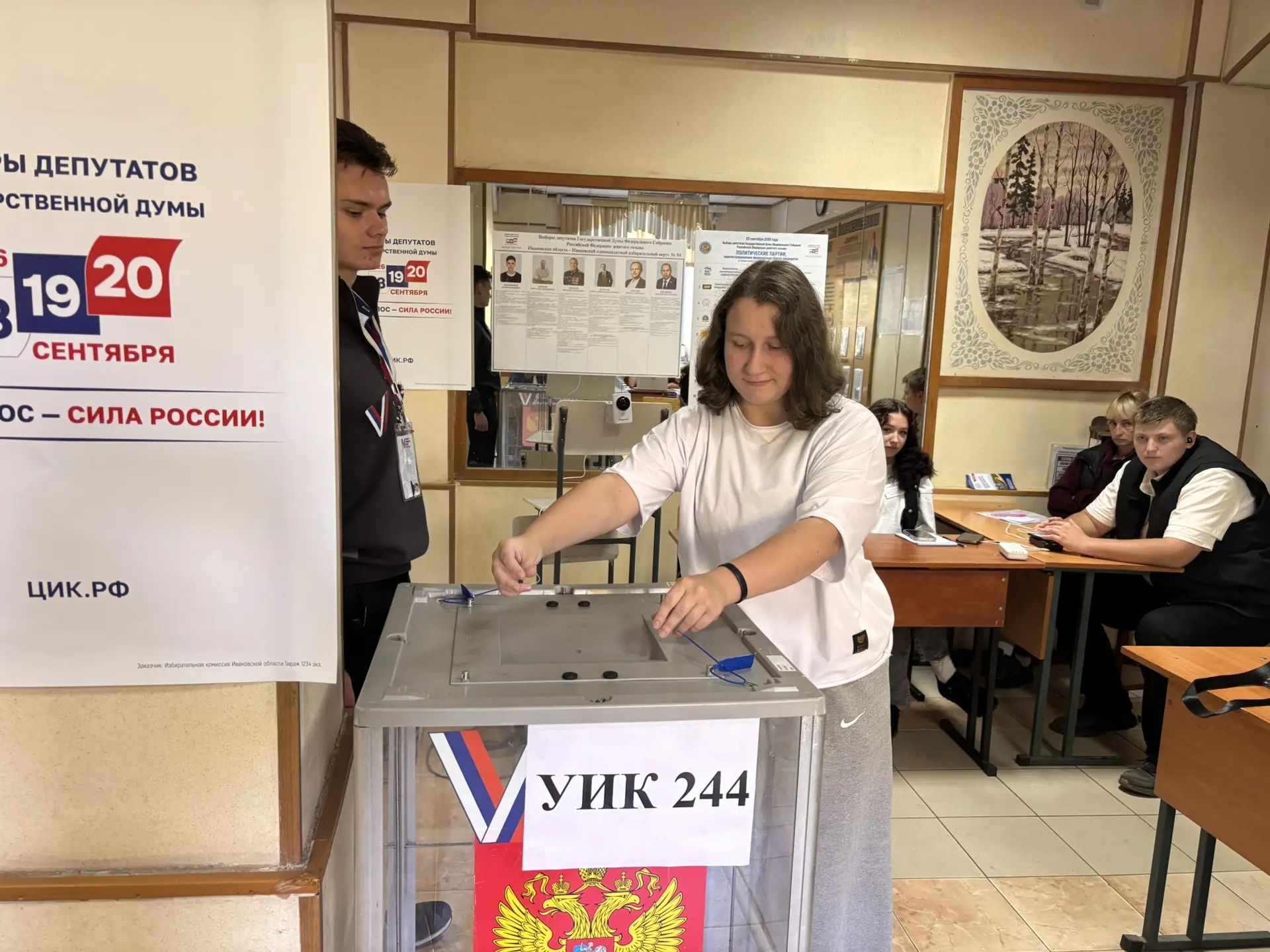 Сообщение — УИК №244, Ивановская область