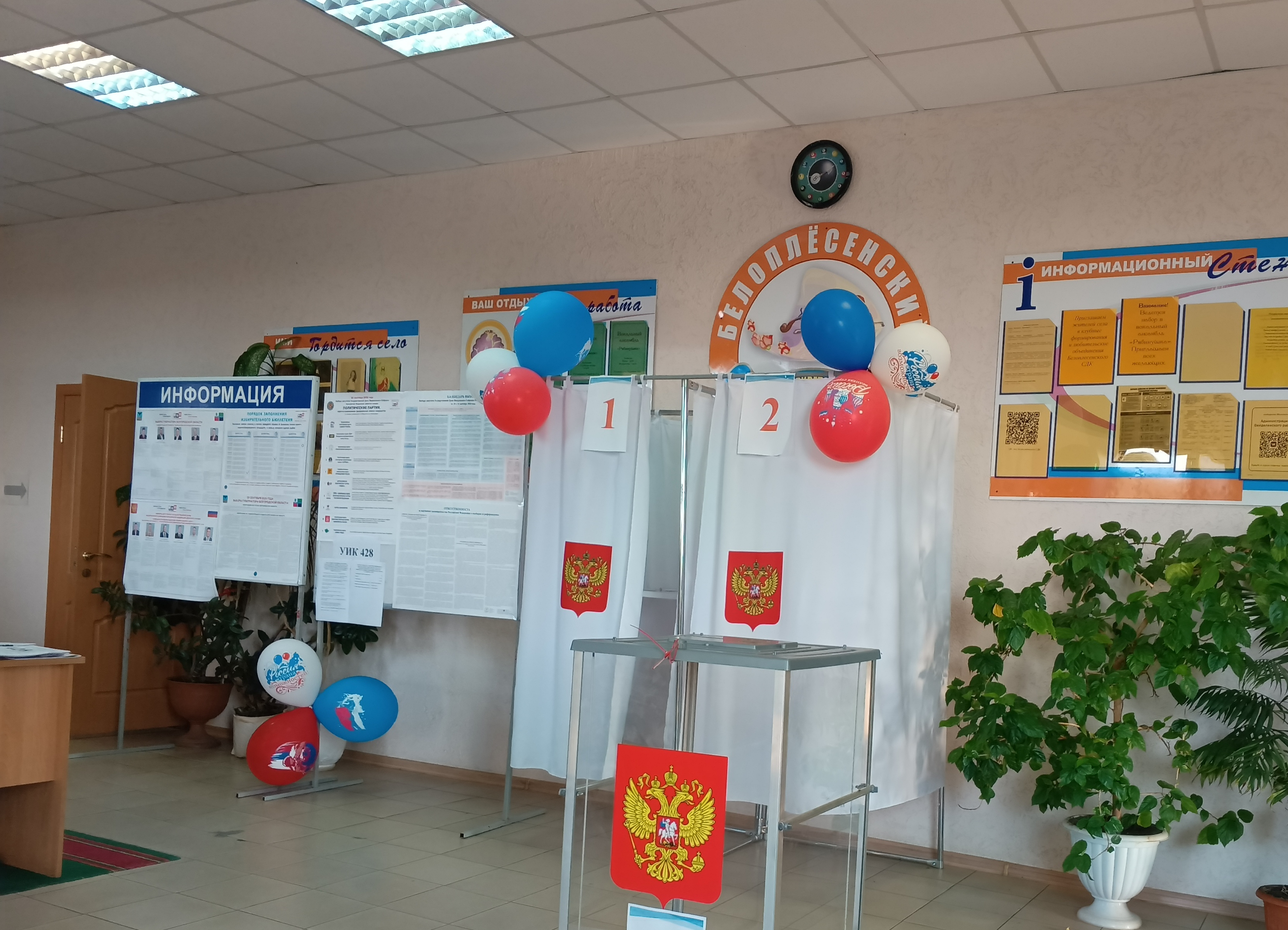 Сообщение — УИК №428, Белгородская область