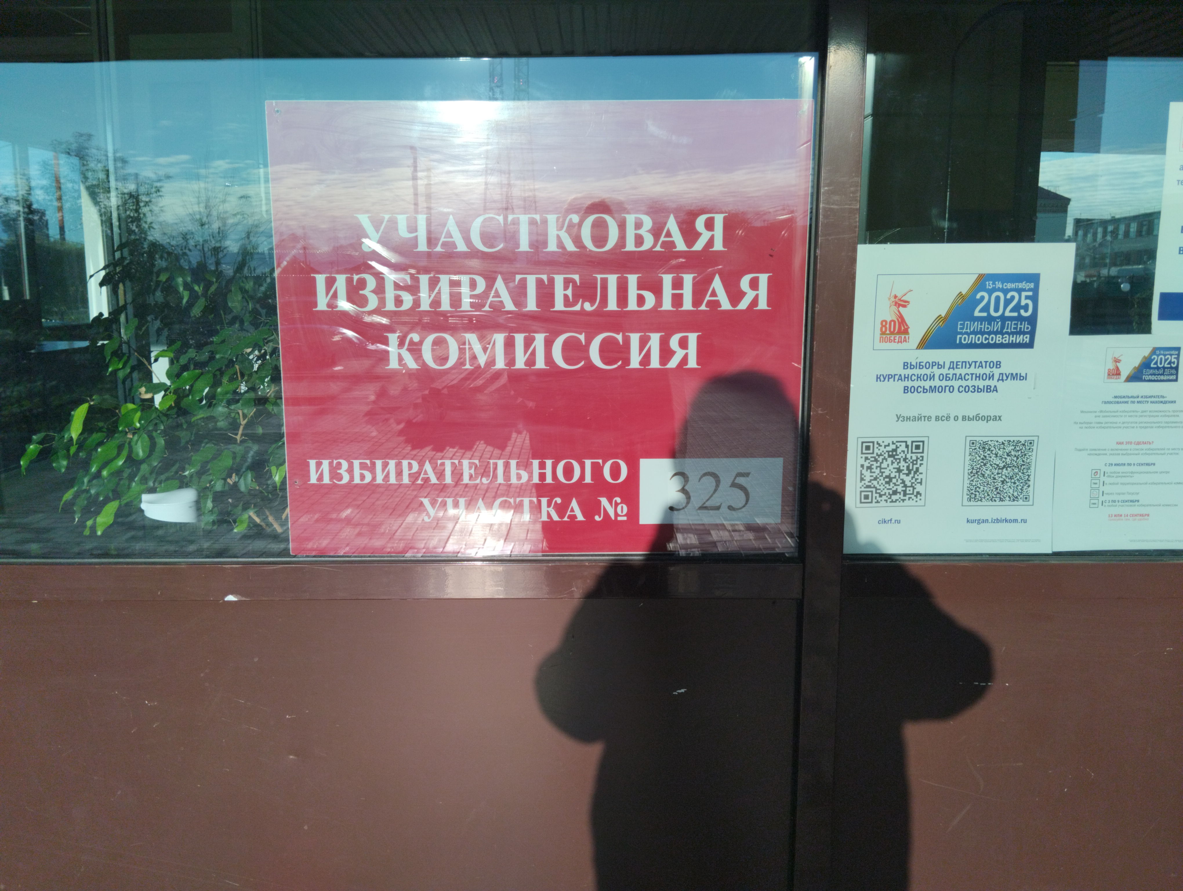 Сообщение наблюдателя — УИК №325, Курганская область