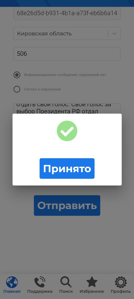 Сообщение наблюдателя — УИК №529, Кировская область
