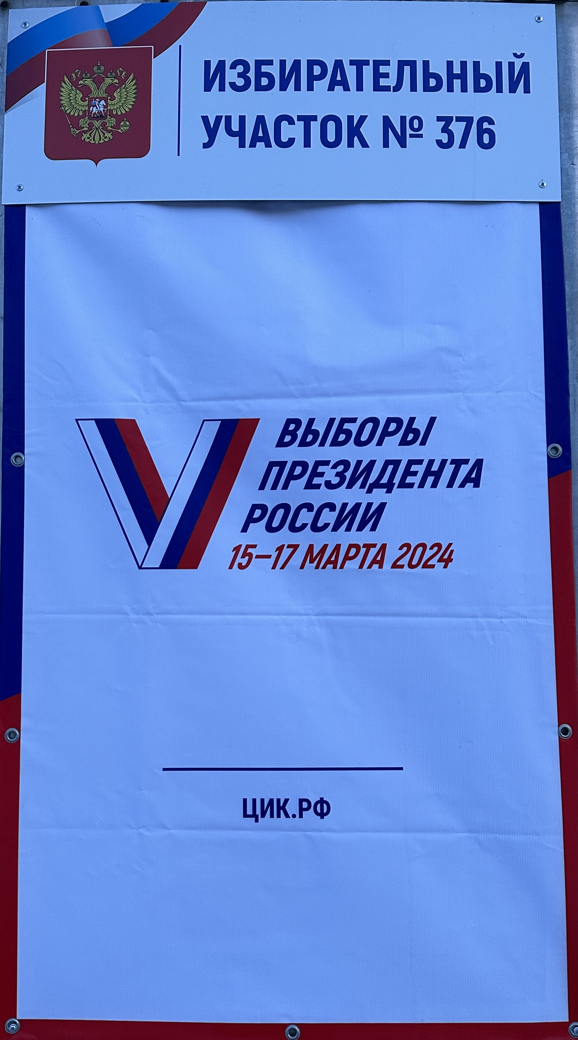 Сообщение наблюдателя — УИК №376, Саратовская область