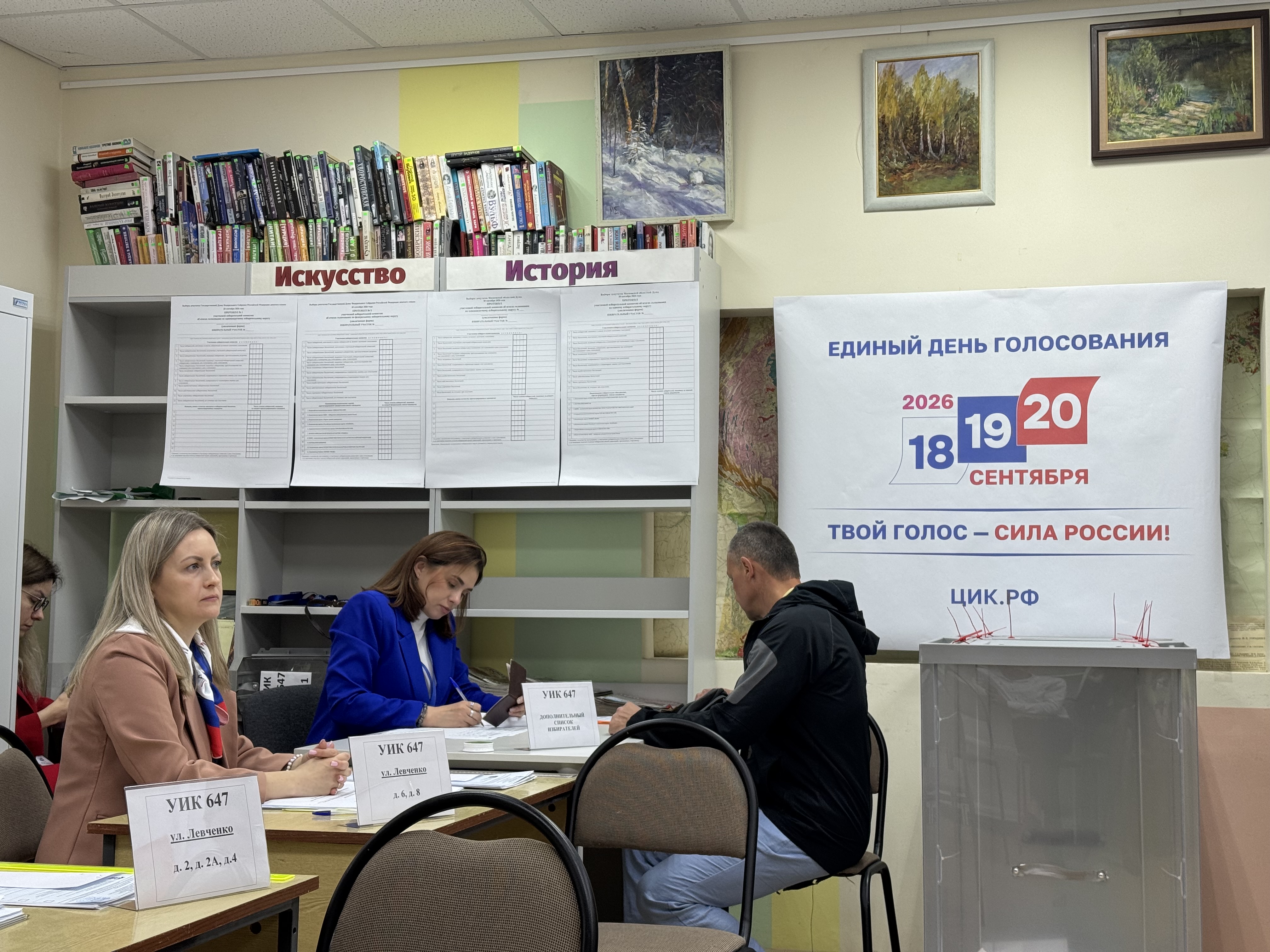 Сообщение — УИК №647, Московская область