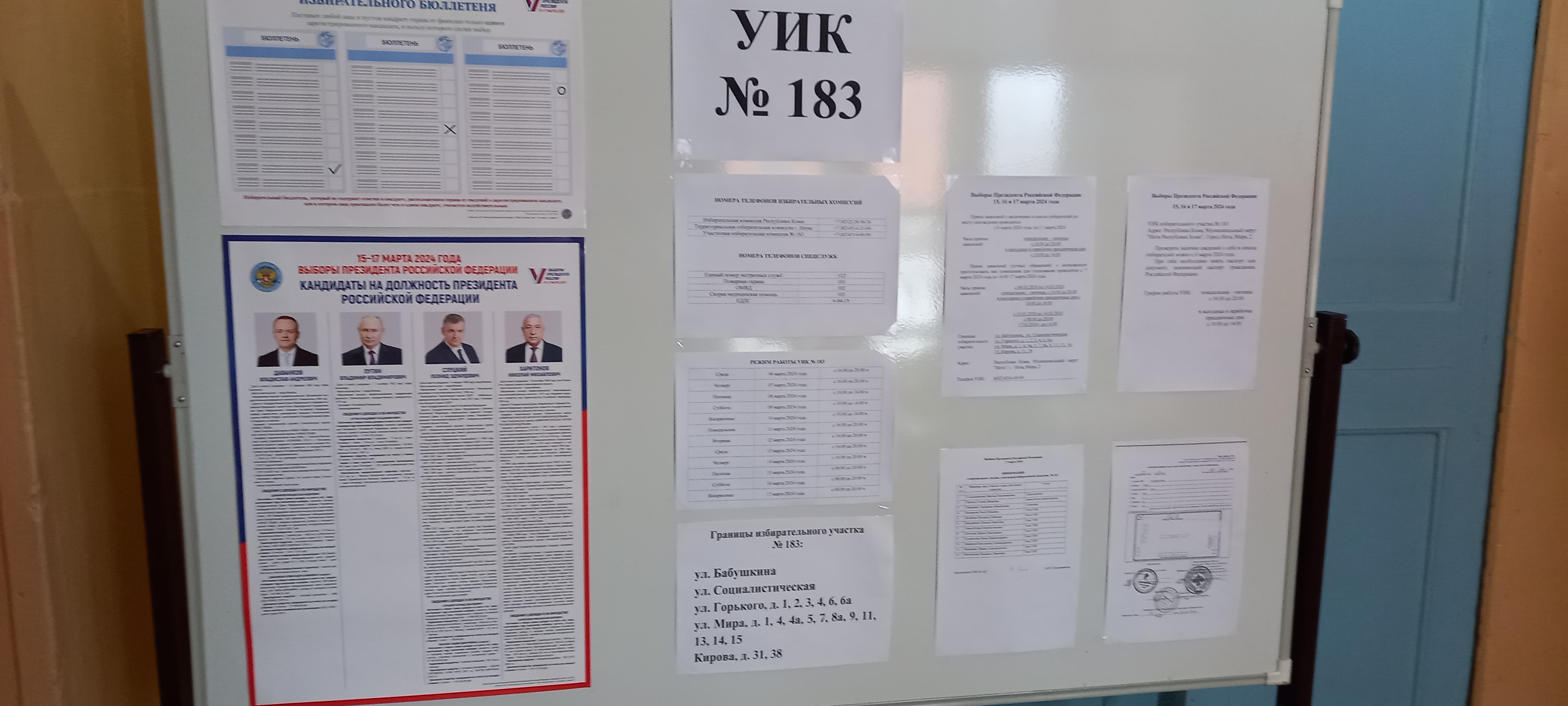 Сообщение наблюдателя — УИК №183, Республика Коми