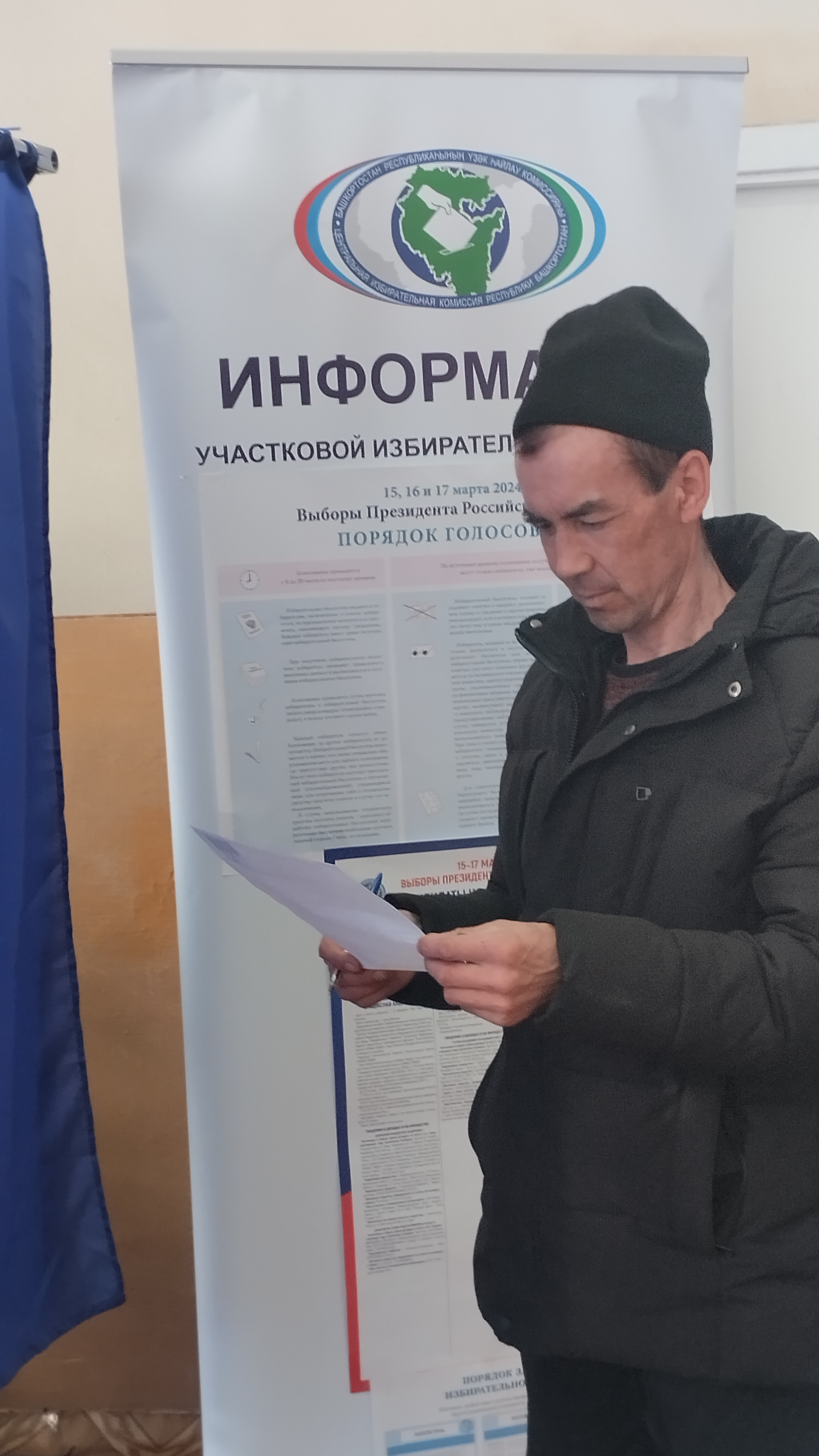 Сообщение наблюдателя — УИК №1316, Республика Башкортостан