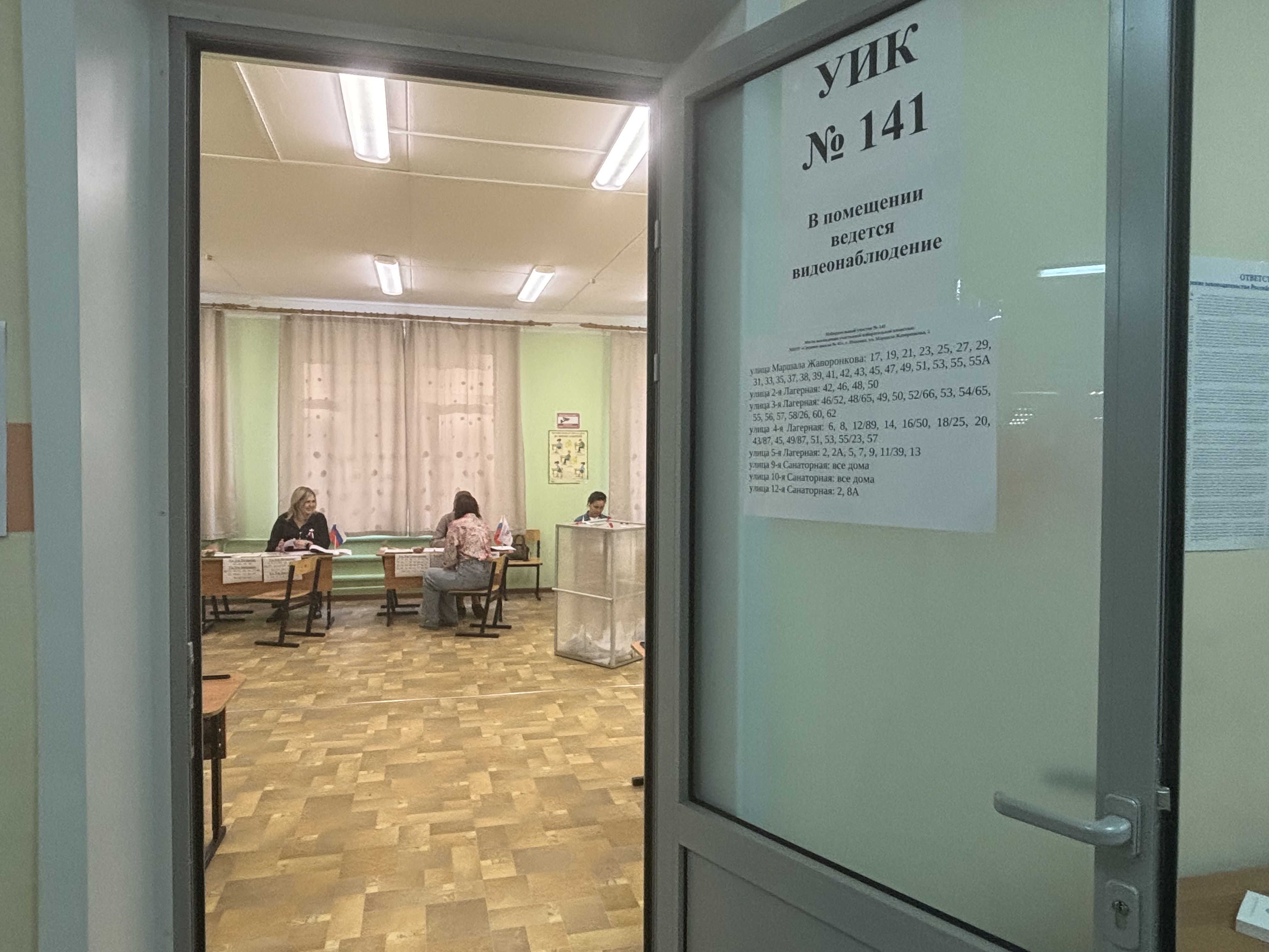 Сообщение — УИК №141, Ивановская область