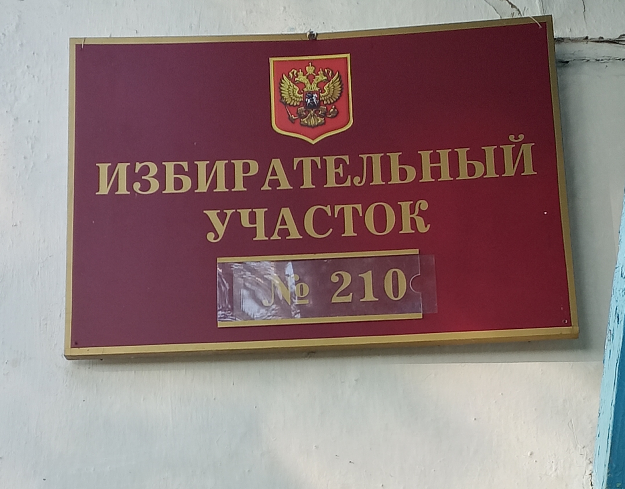Сообщение — УИК №210, Тамбовская область