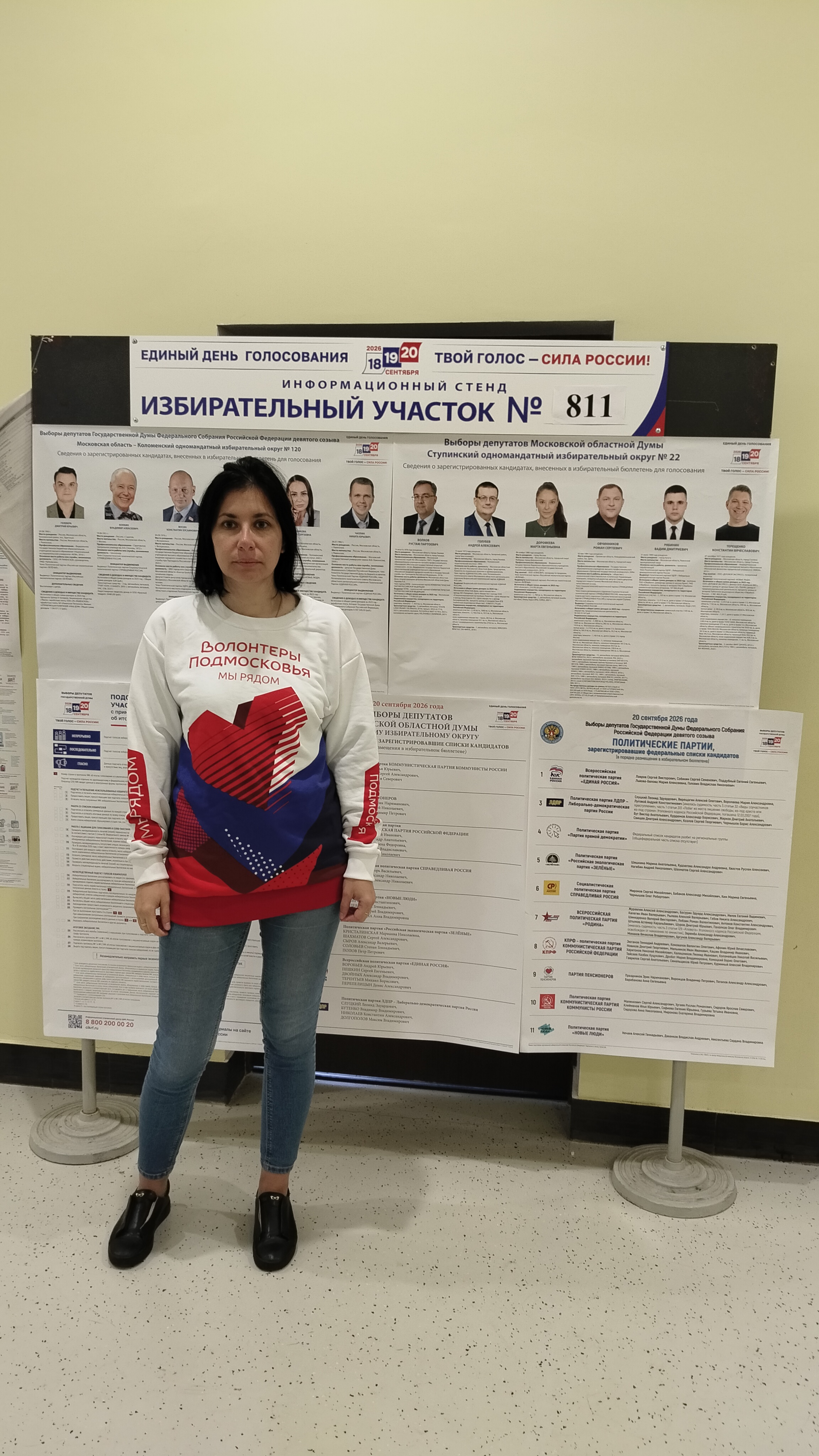 Сообщение — УИК №811, Московская область