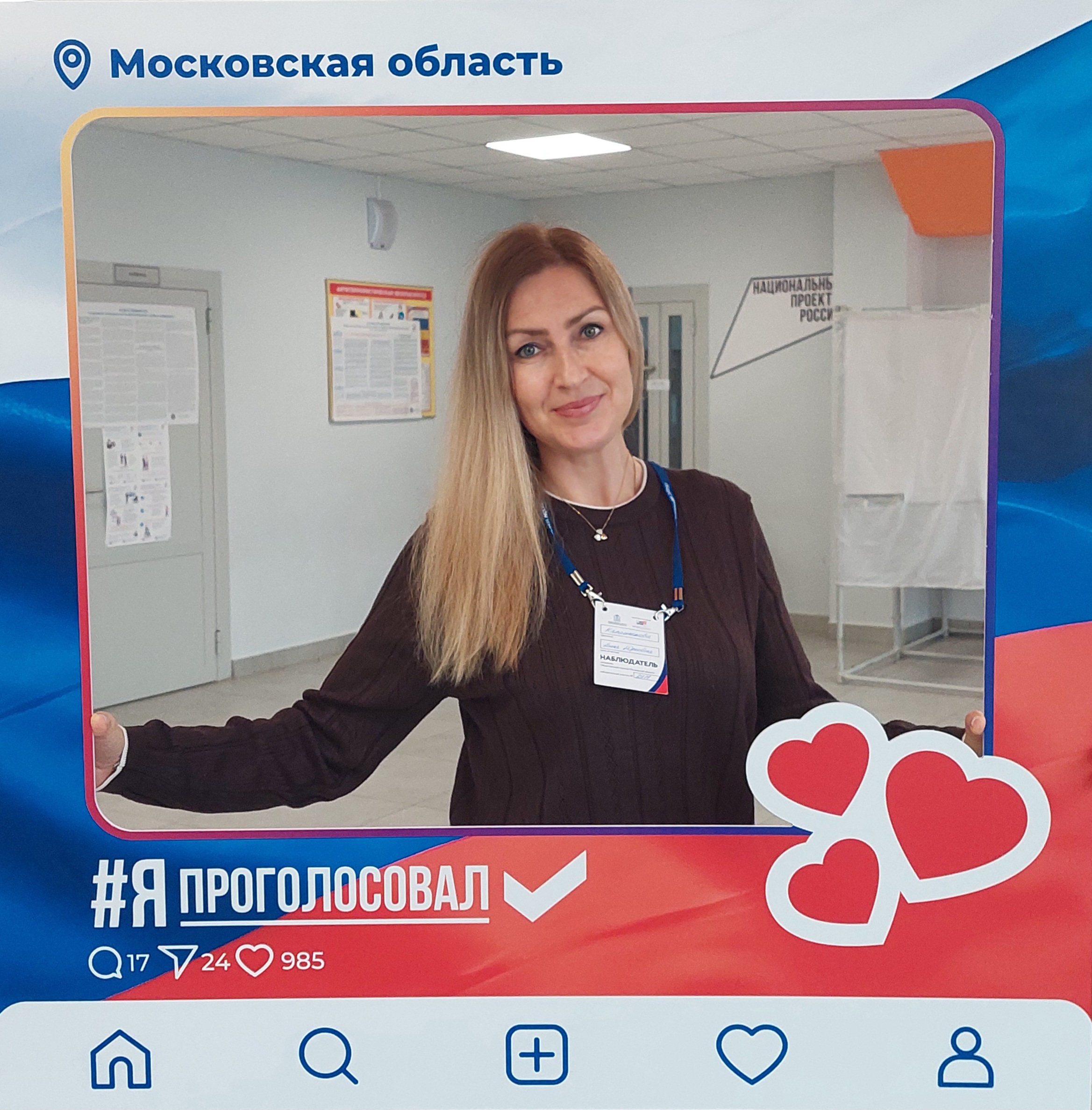 Сообщение — УИК №2911, Московская область