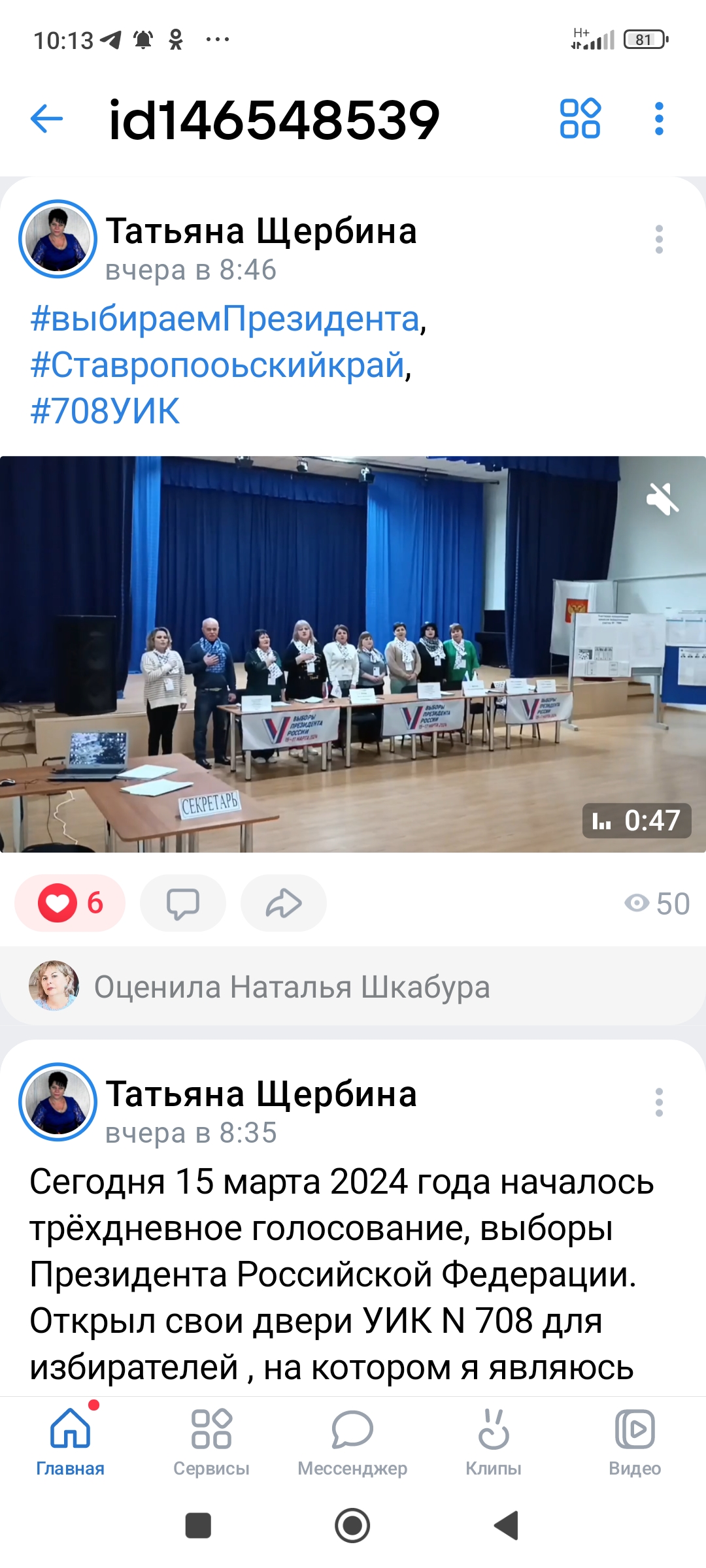 Сообщение наблюдателя — УИК №708, Ставропольский край