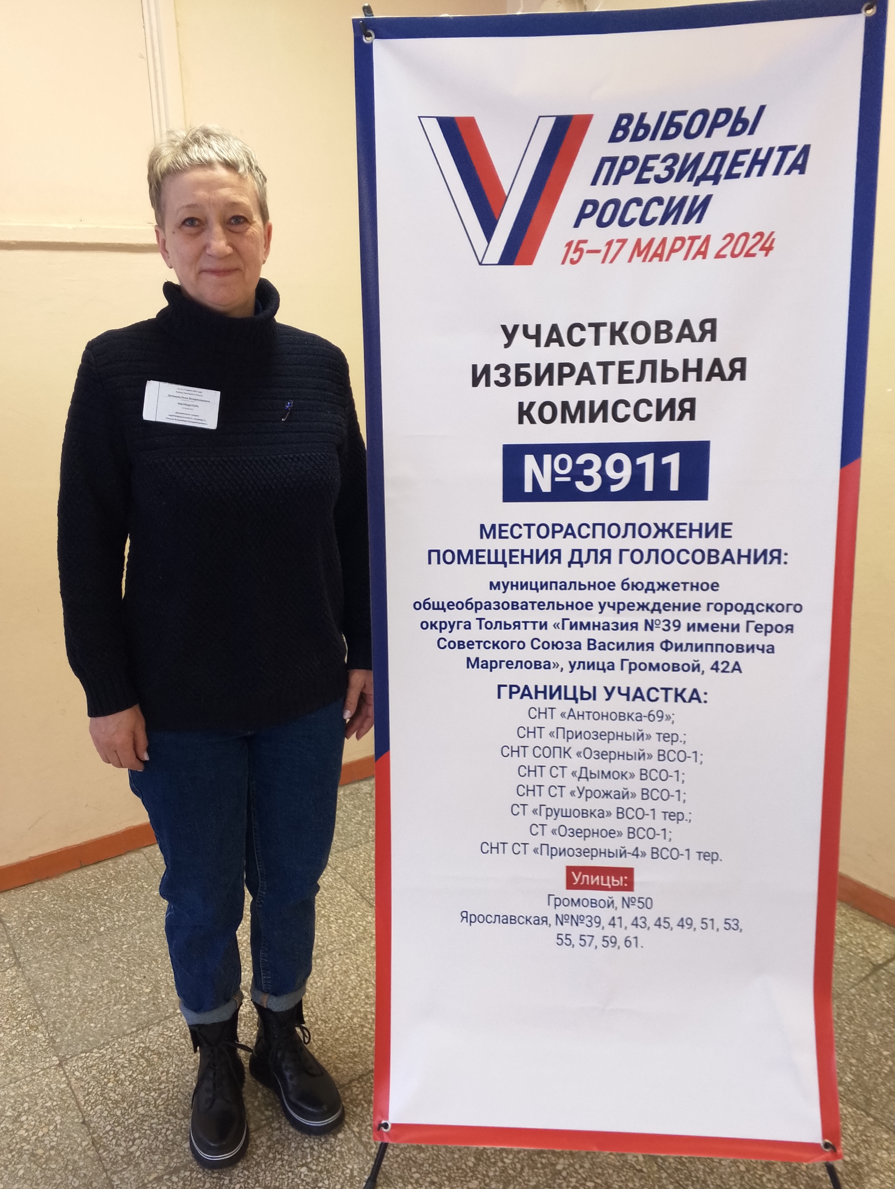 Сообщение наблюдателя — УИК №3911, Самарская область