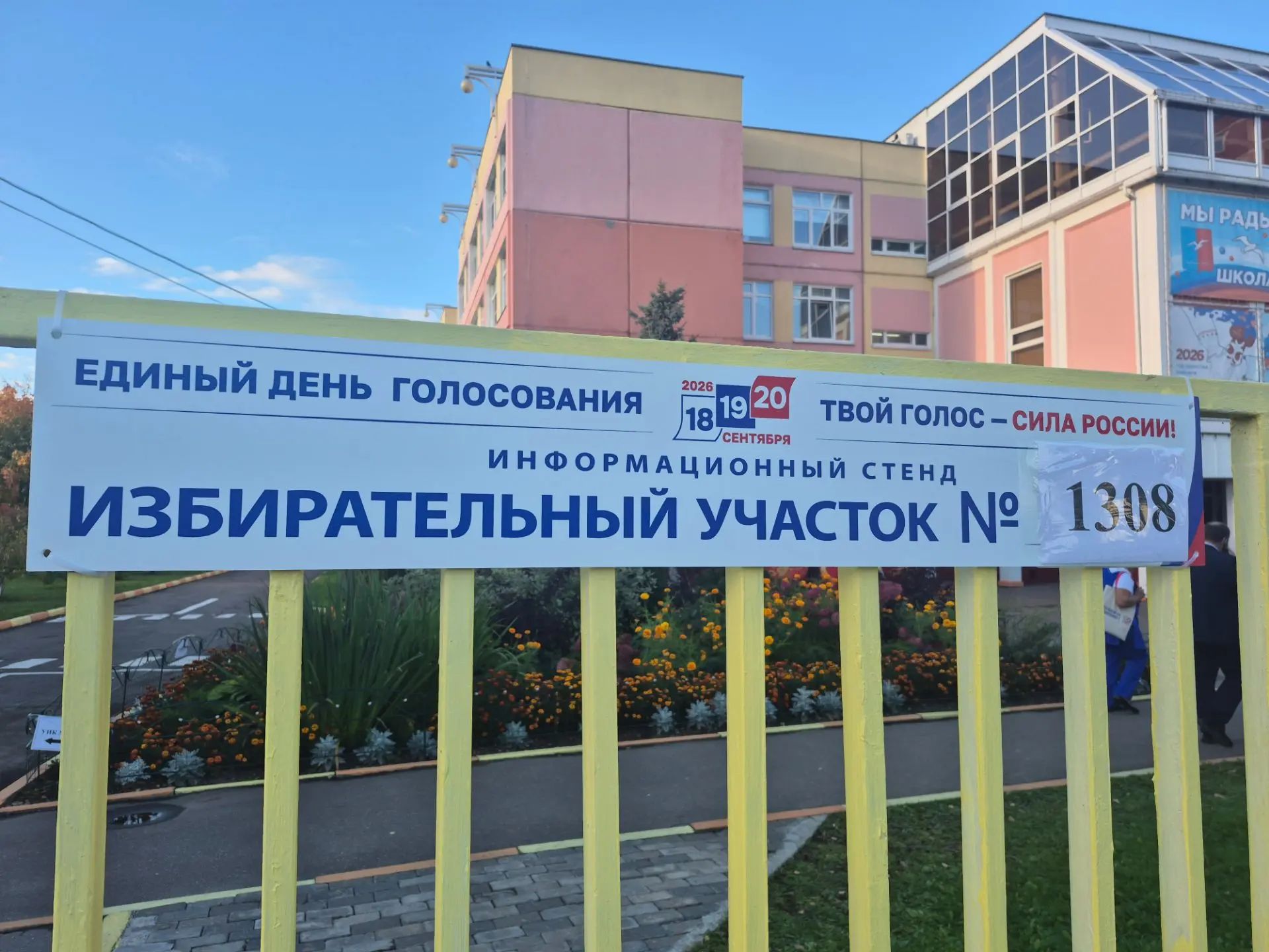 Сообщение — УИК №1308, Московская область