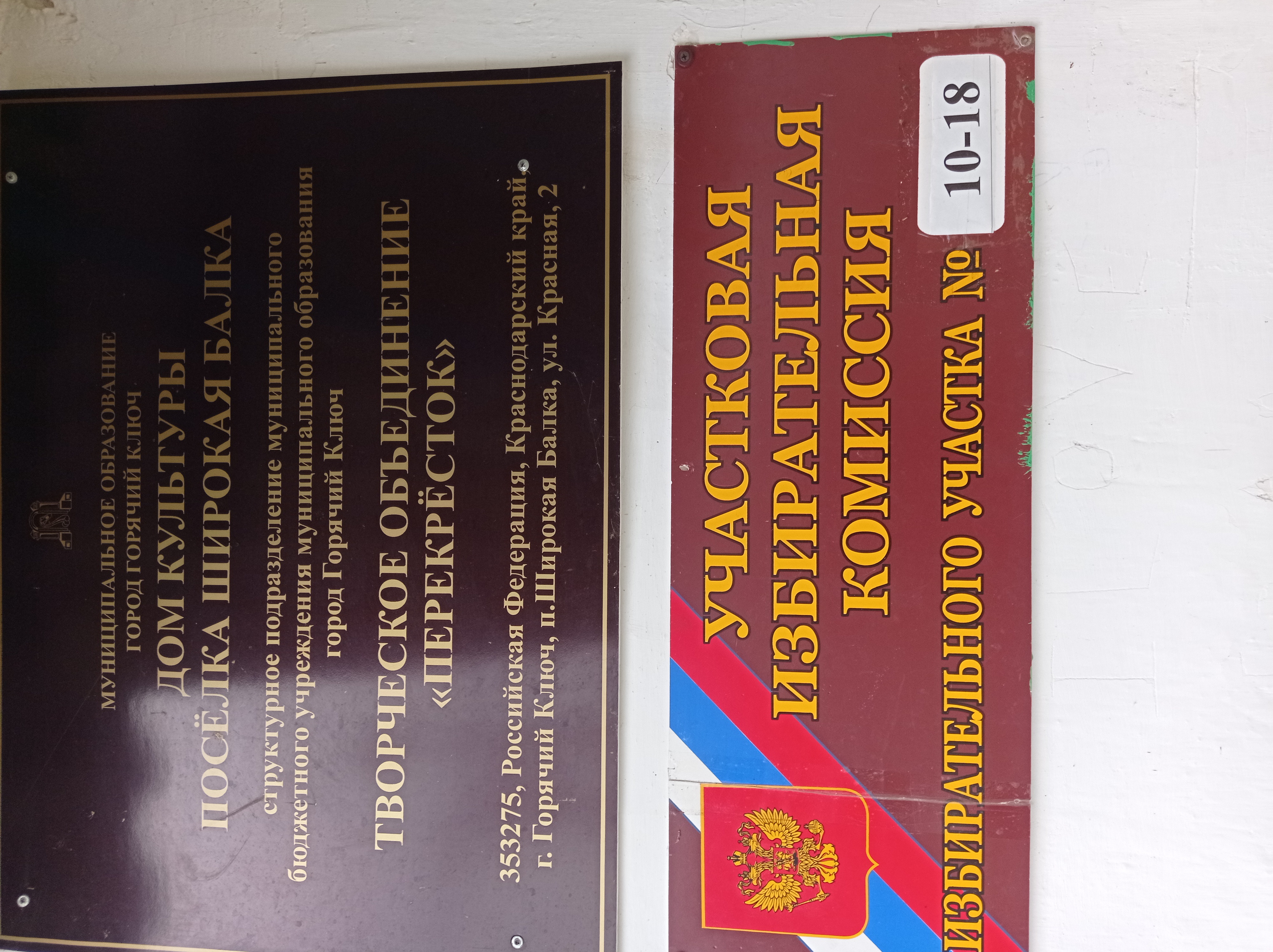 Сообщение наблюдателя — УИК №1018, Краснодарский край