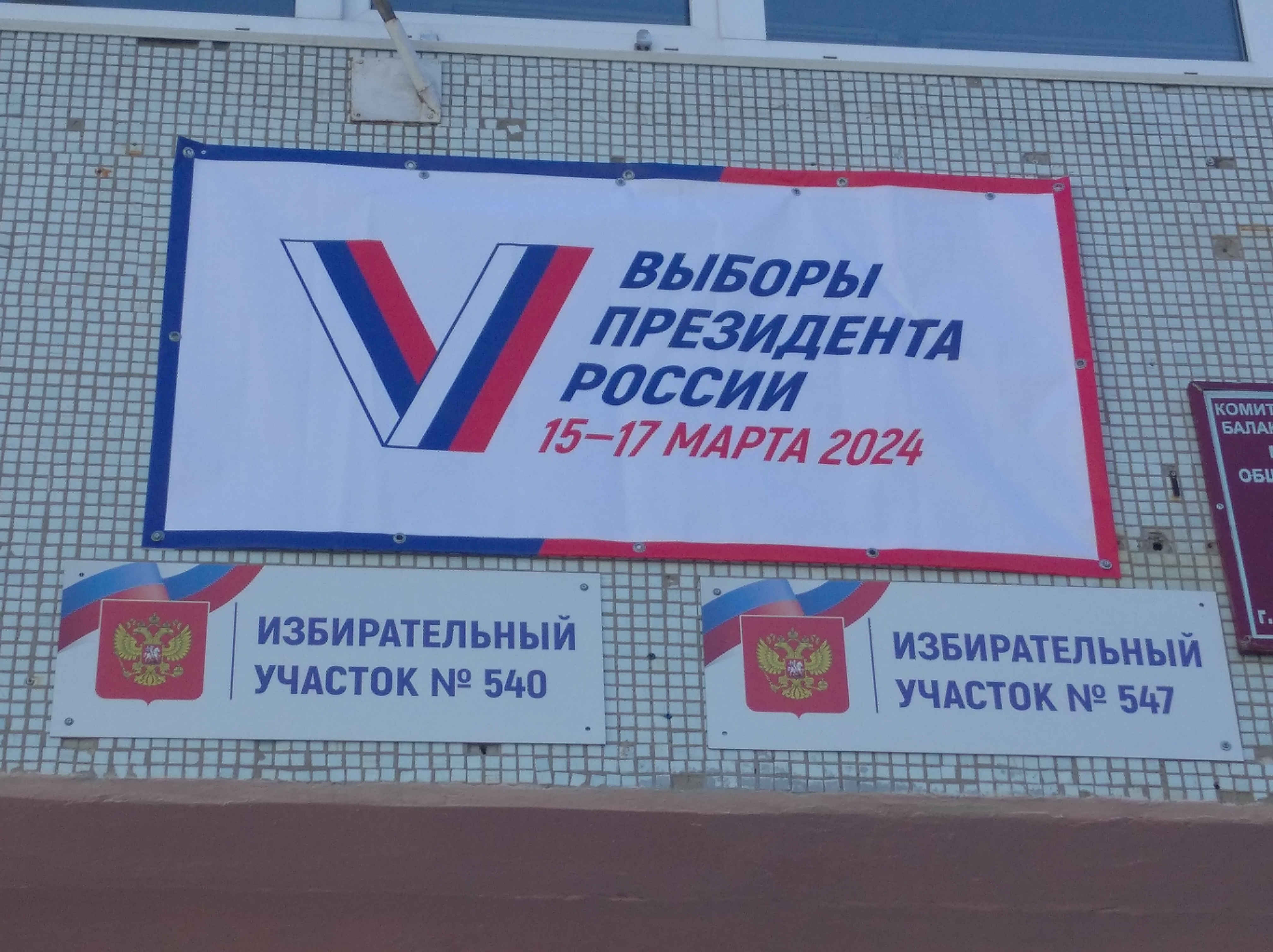 Сообщение наблюдателя — УИК №540, Саратовская область