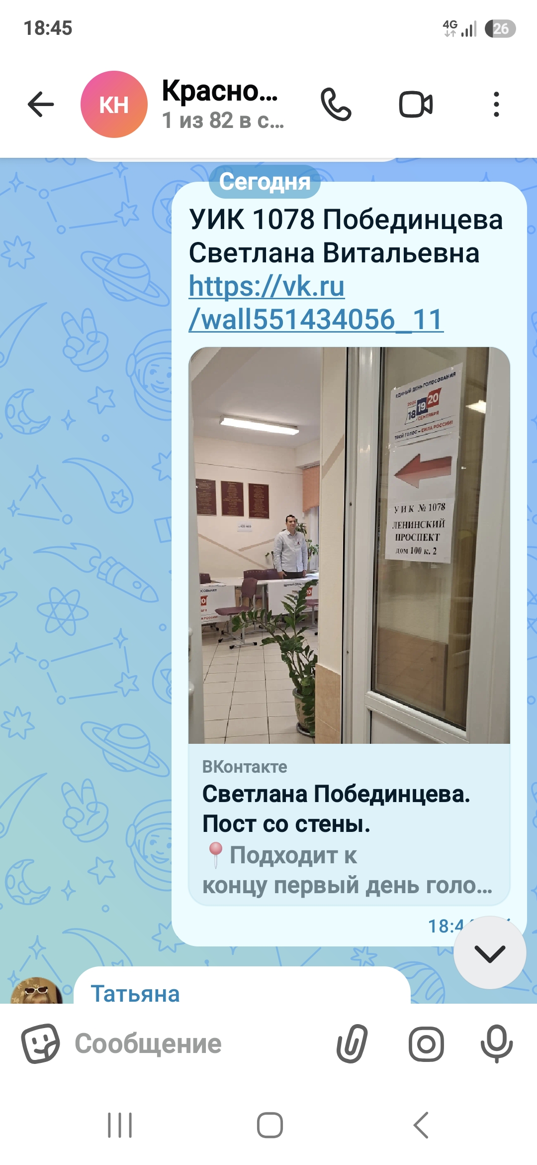 Сообщение — УИК №1078, Санкт-Петербург