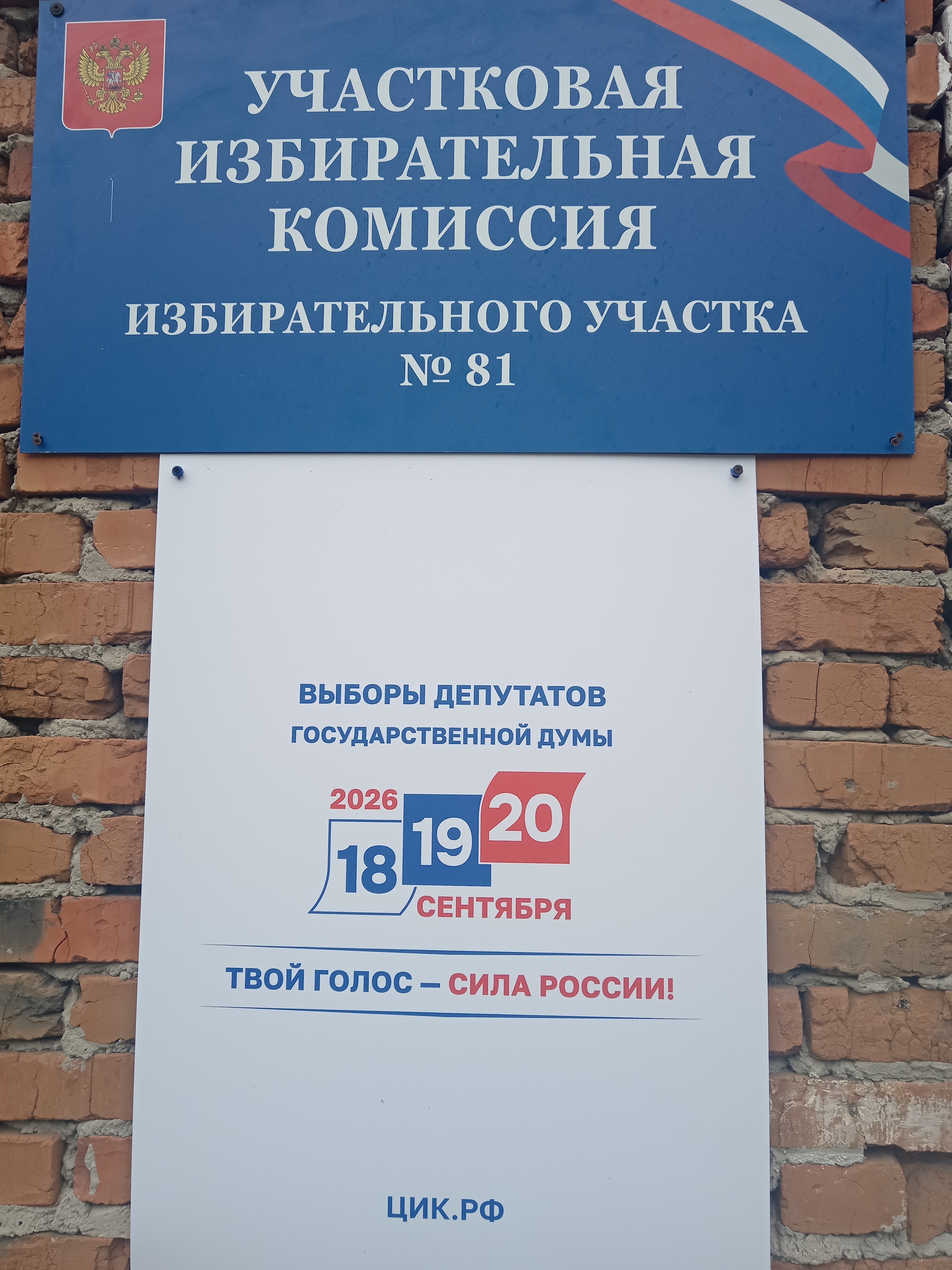 Сообщение — УИК №81, Новосибирская область