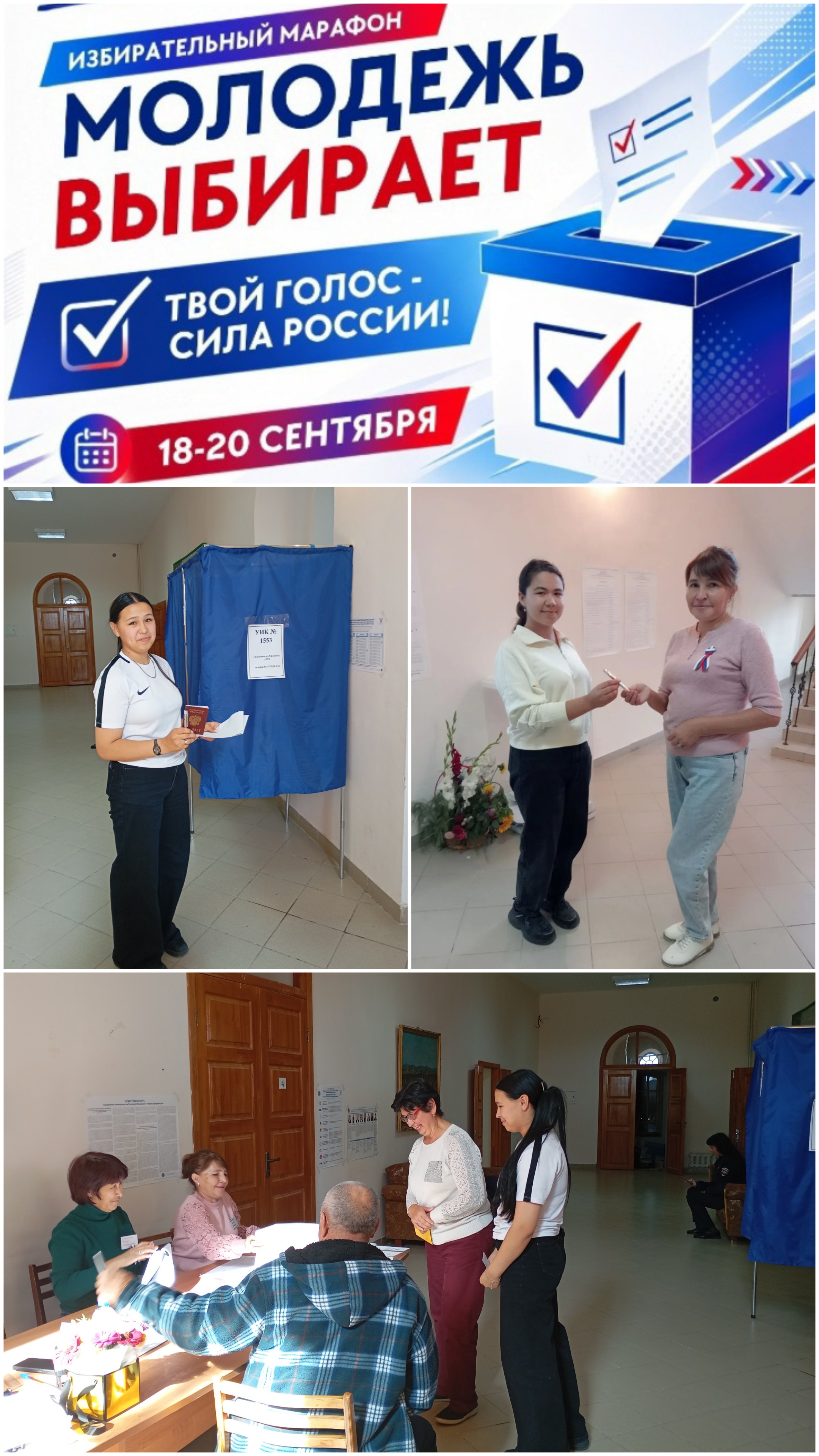 Сообщение — УИК №1553, Республика Башкортостан